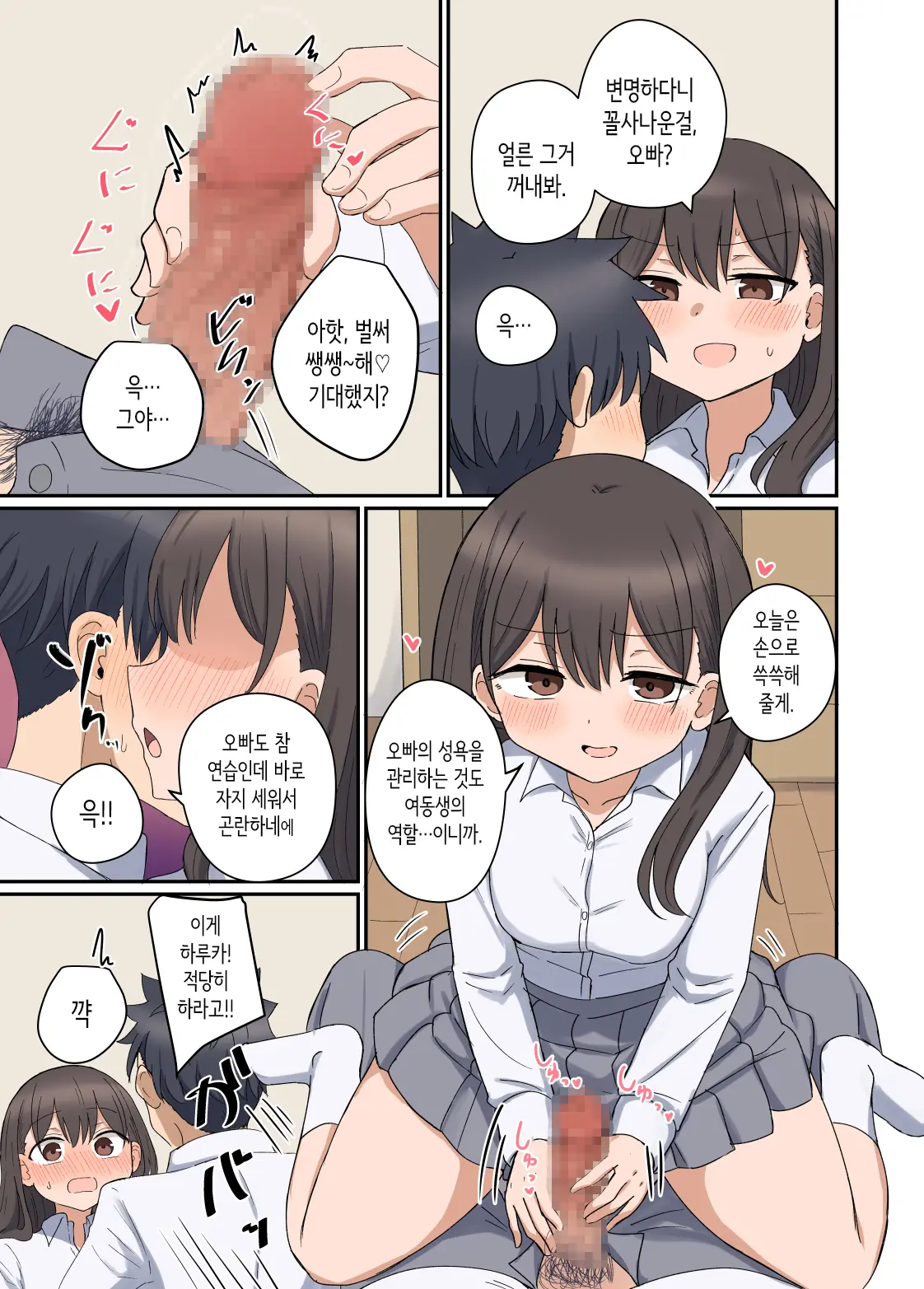 Suki Na Anoko To Kazoku Ni Nacchatta Hanashi | 좋아하는 그 아이와 가족이 되어버린 이야기