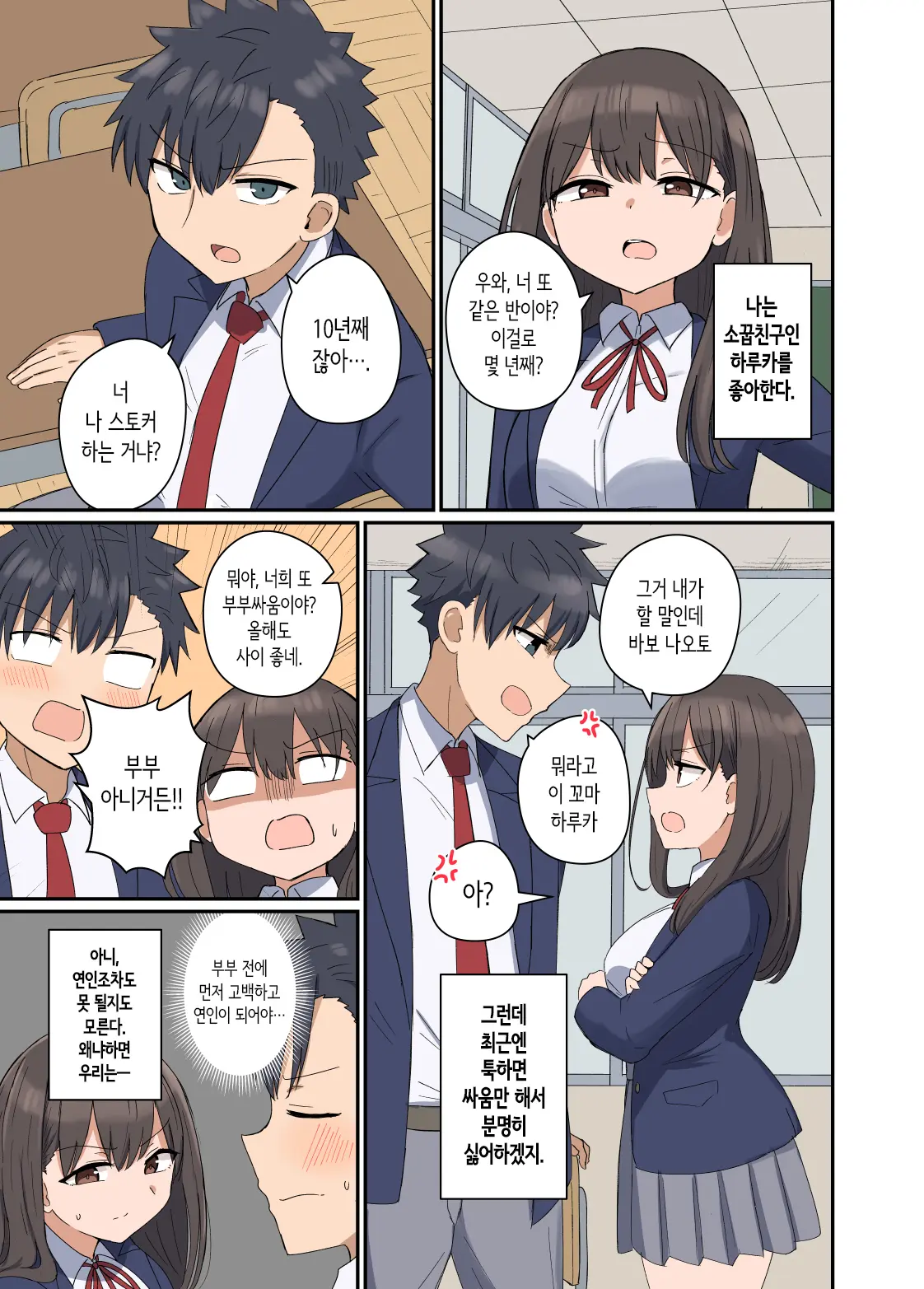 Suki Na Anoko To Kazoku Ni Nacchatta Hanashi | 좋아하는 그 아이와 가족이 되어버린 이야기