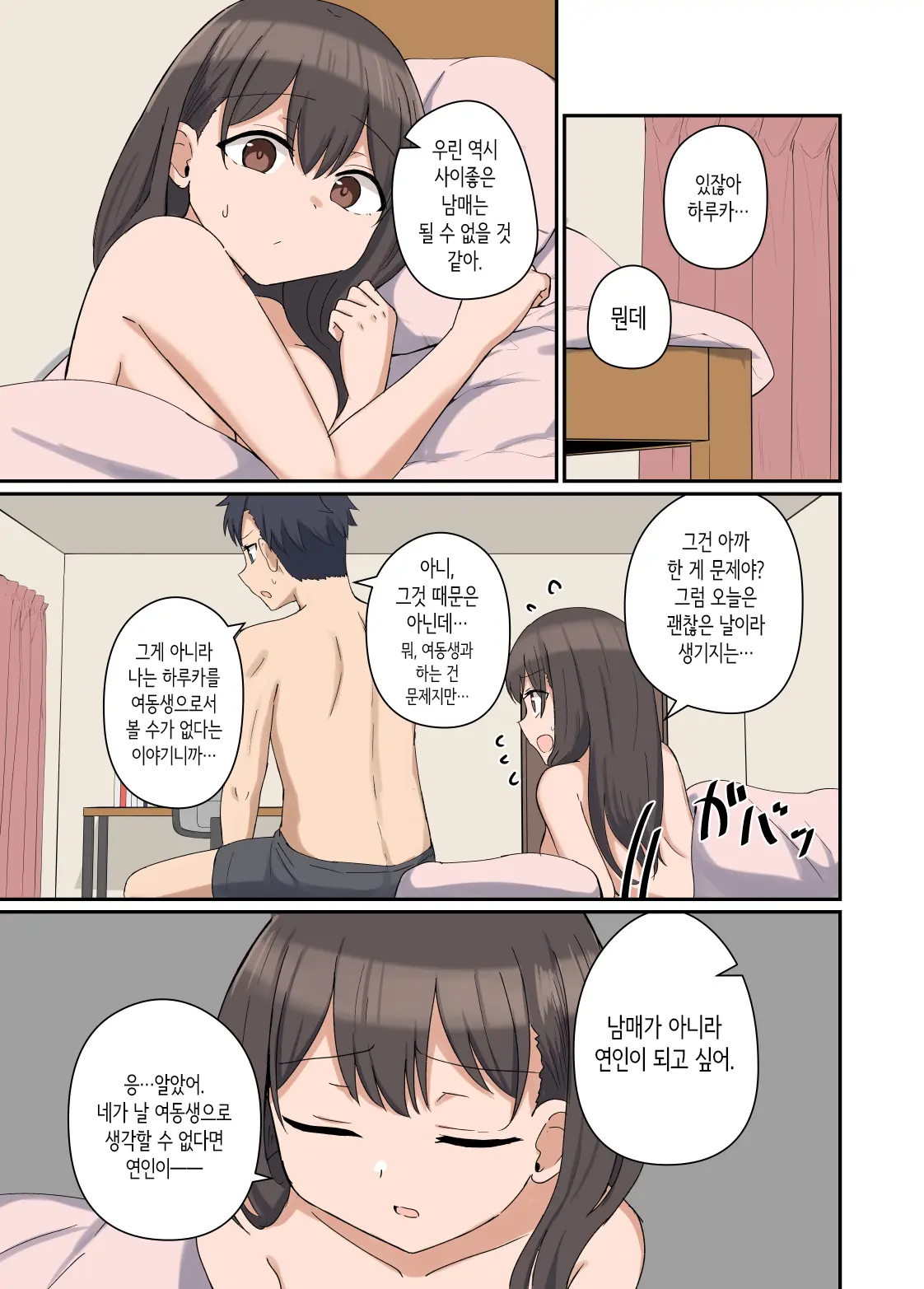 Suki Na Anoko To Kazoku Ni Nacchatta Hanashi | 좋아하는 그 아이와 가족이 되어버린 이야기