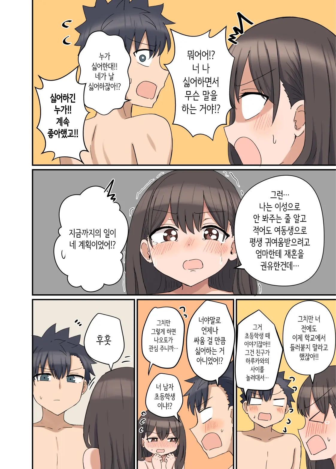 Suki Na Anoko To Kazoku Ni Nacchatta Hanashi | 좋아하는 그 아이와 가족이 되어버린 이야기