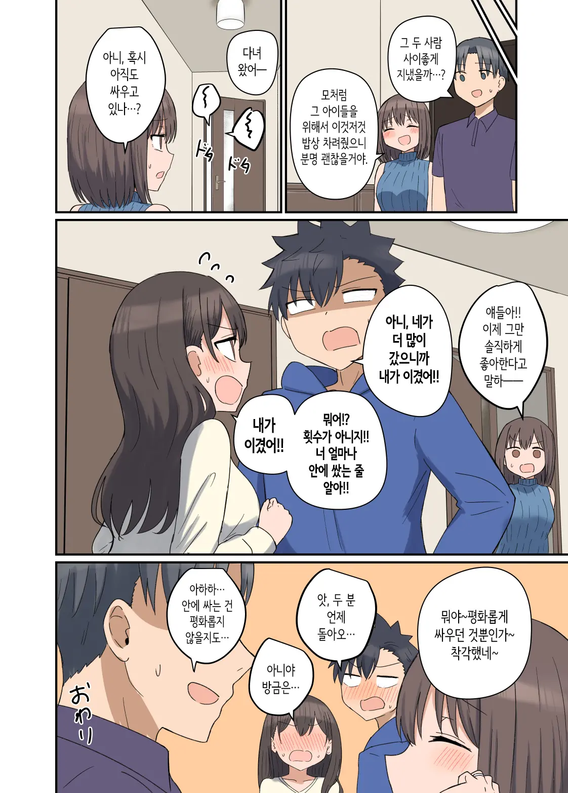 Suki Na Anoko To Kazoku Ni Nacchatta Hanashi | 좋아하는 그 아이와 가족이 되어버린 이야기