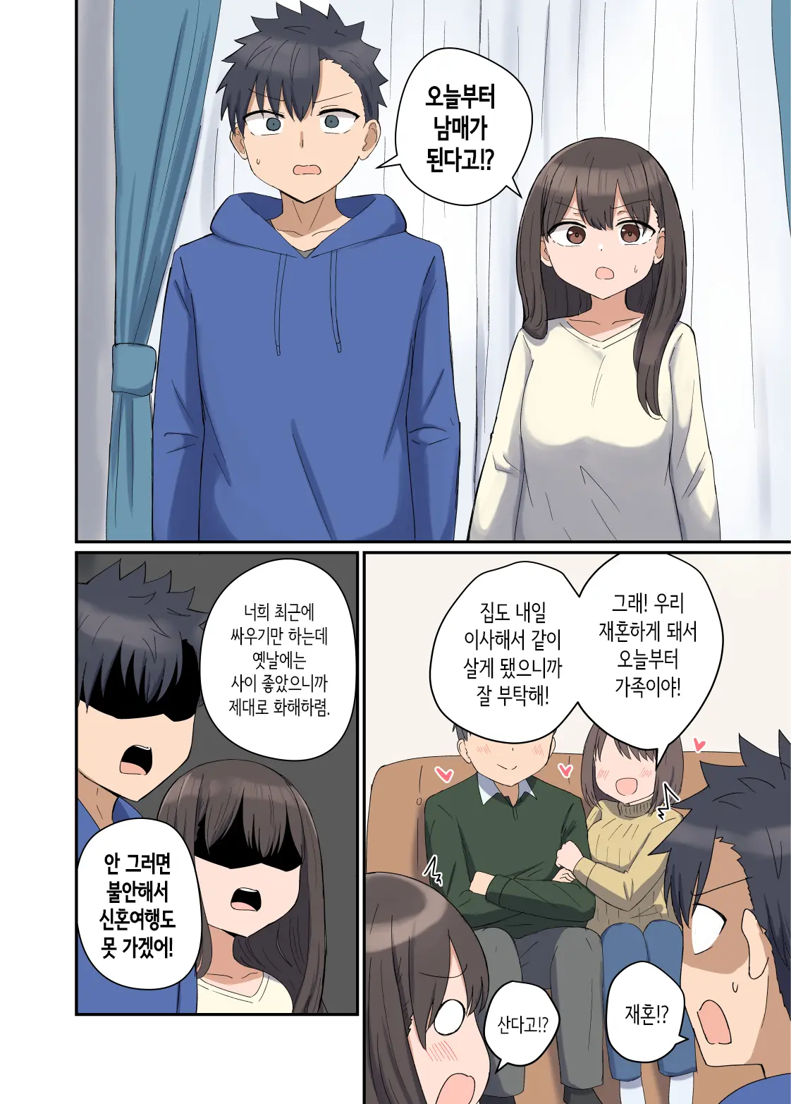 Suki Na Anoko To Kazoku Ni Nacchatta Hanashi | 좋아하는 그 아이와 가족이 되어버린 이야기