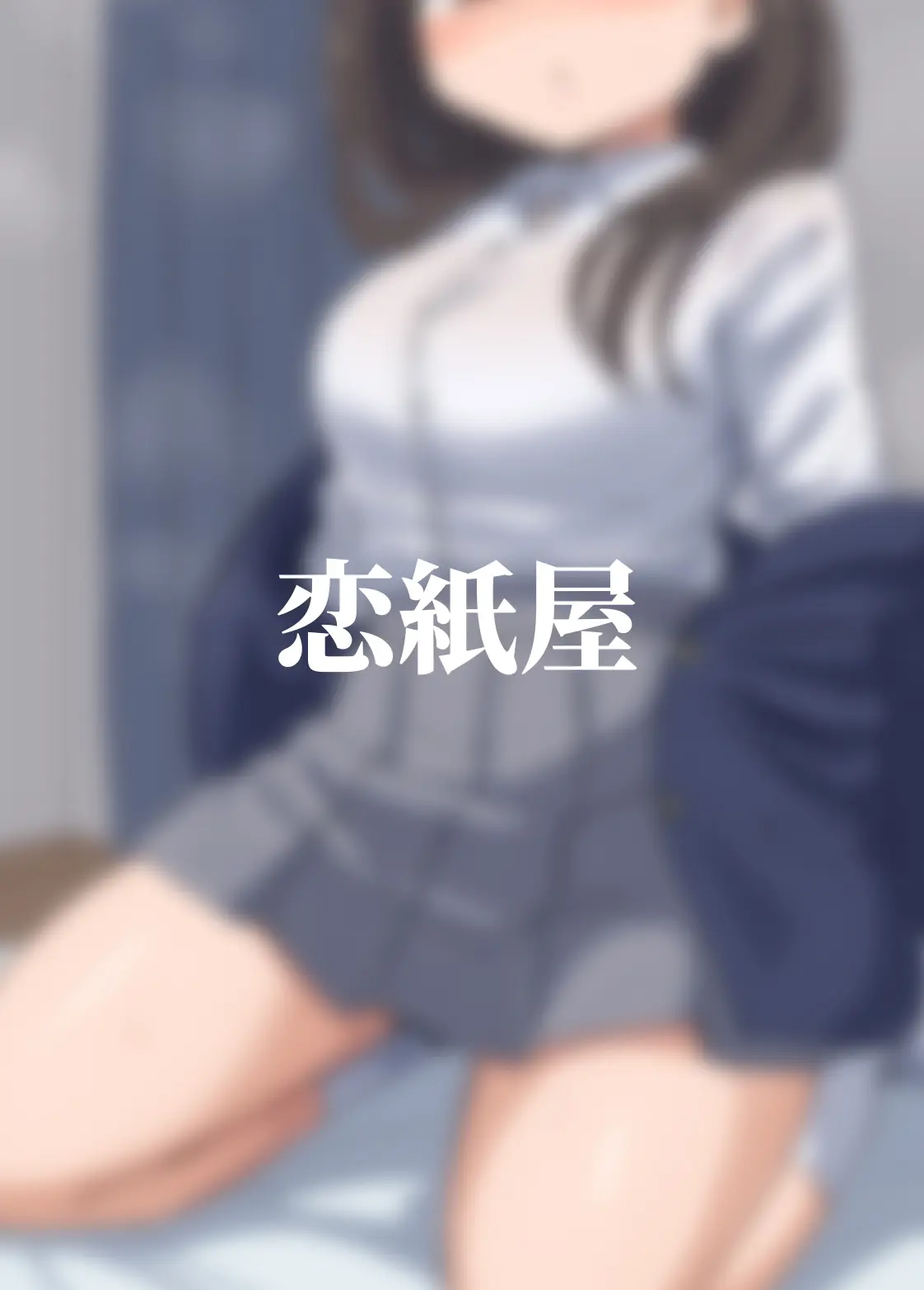 Suki Na Anoko To Kazoku Ni Nacchatta Hanashi | 좋아하는 그 아이와 가족이 되어버린 이야기
