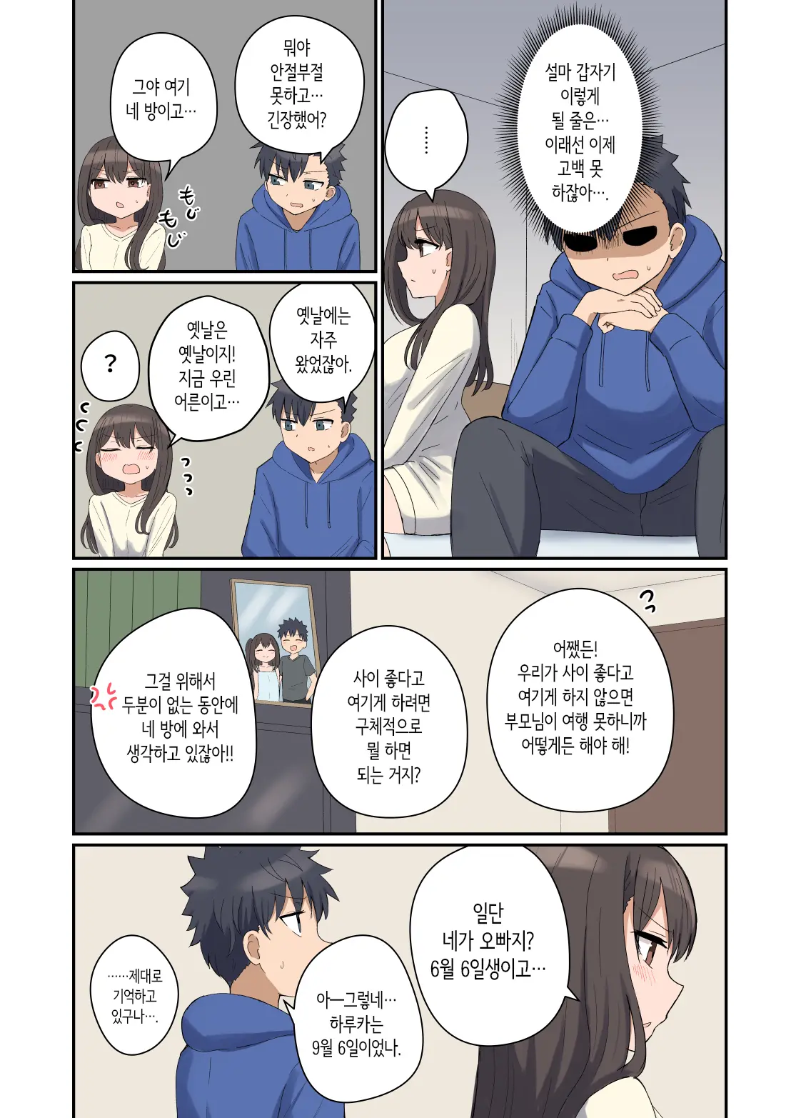 Suki Na Anoko To Kazoku Ni Nacchatta Hanashi | 좋아하는 그 아이와 가족이 되어버린 이야기