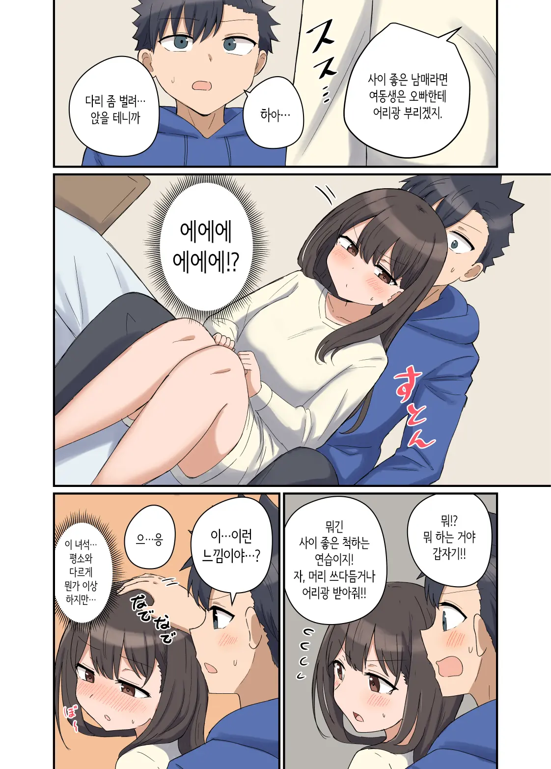Suki Na Anoko To Kazoku Ni Nacchatta Hanashi | 좋아하는 그 아이와 가족이 되어버린 이야기