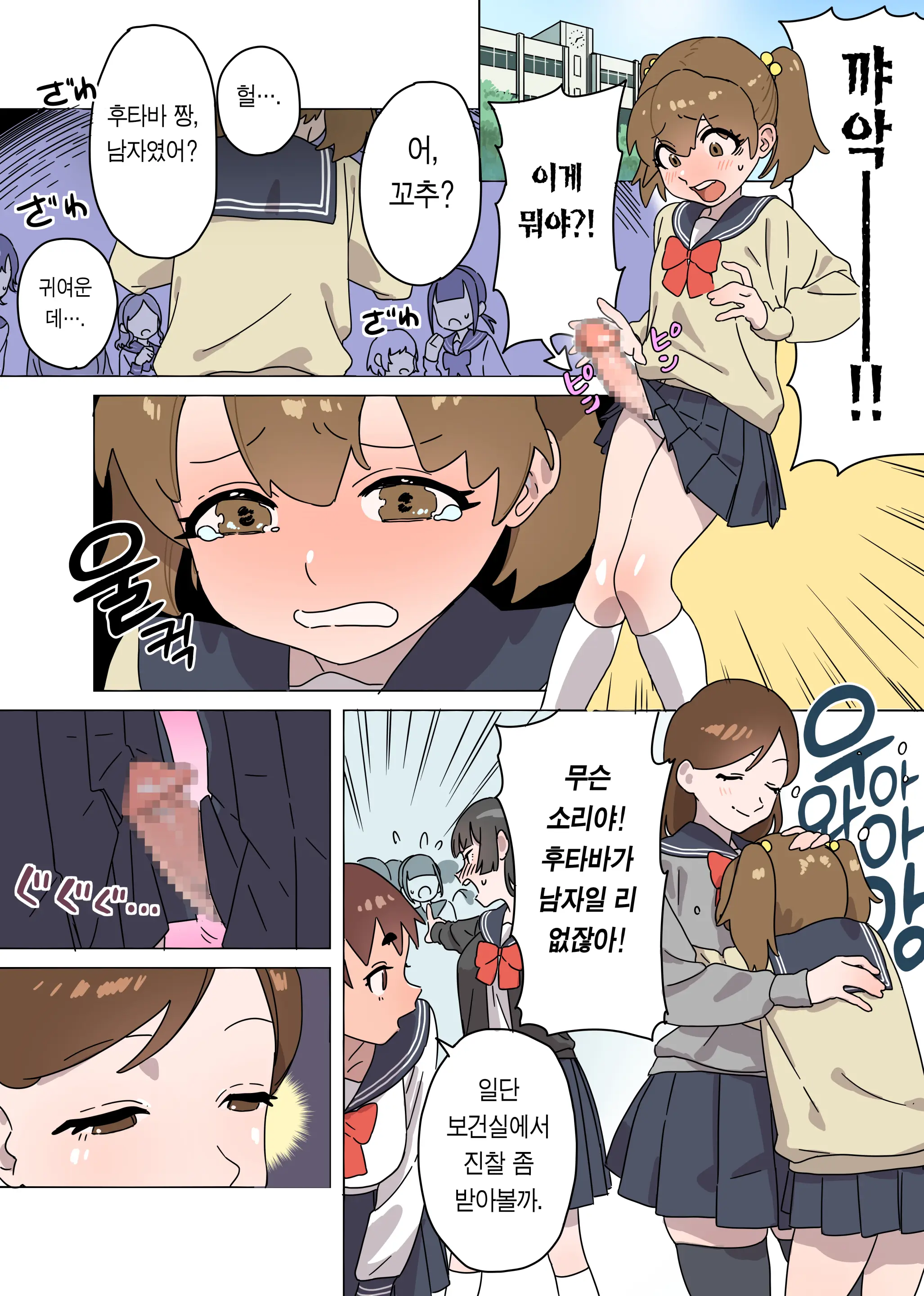 Kawai Futaba No Junan | 카와이 후타바의 수난