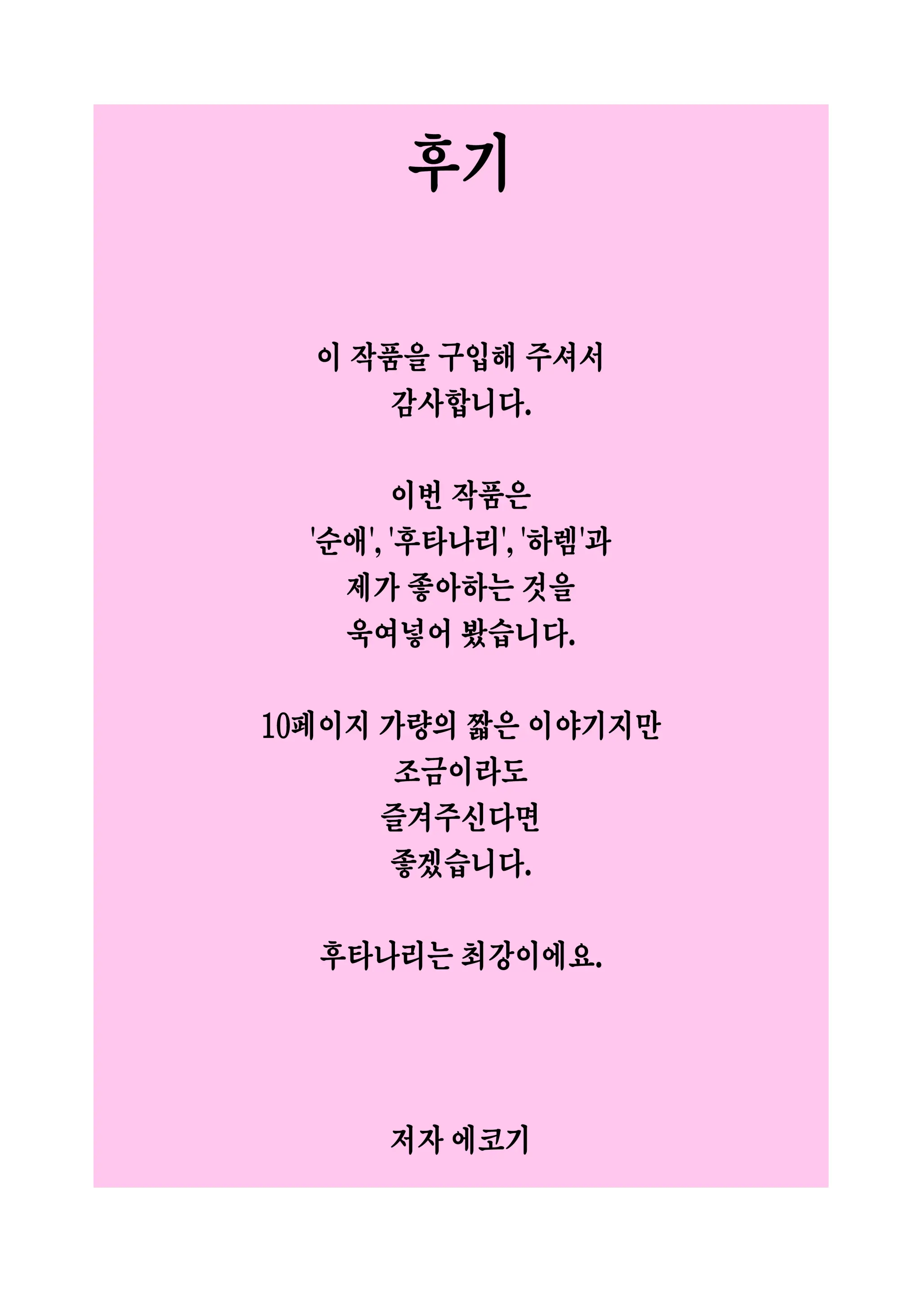 Kawai Futaba No Junan | 카와이 후타바의 수난