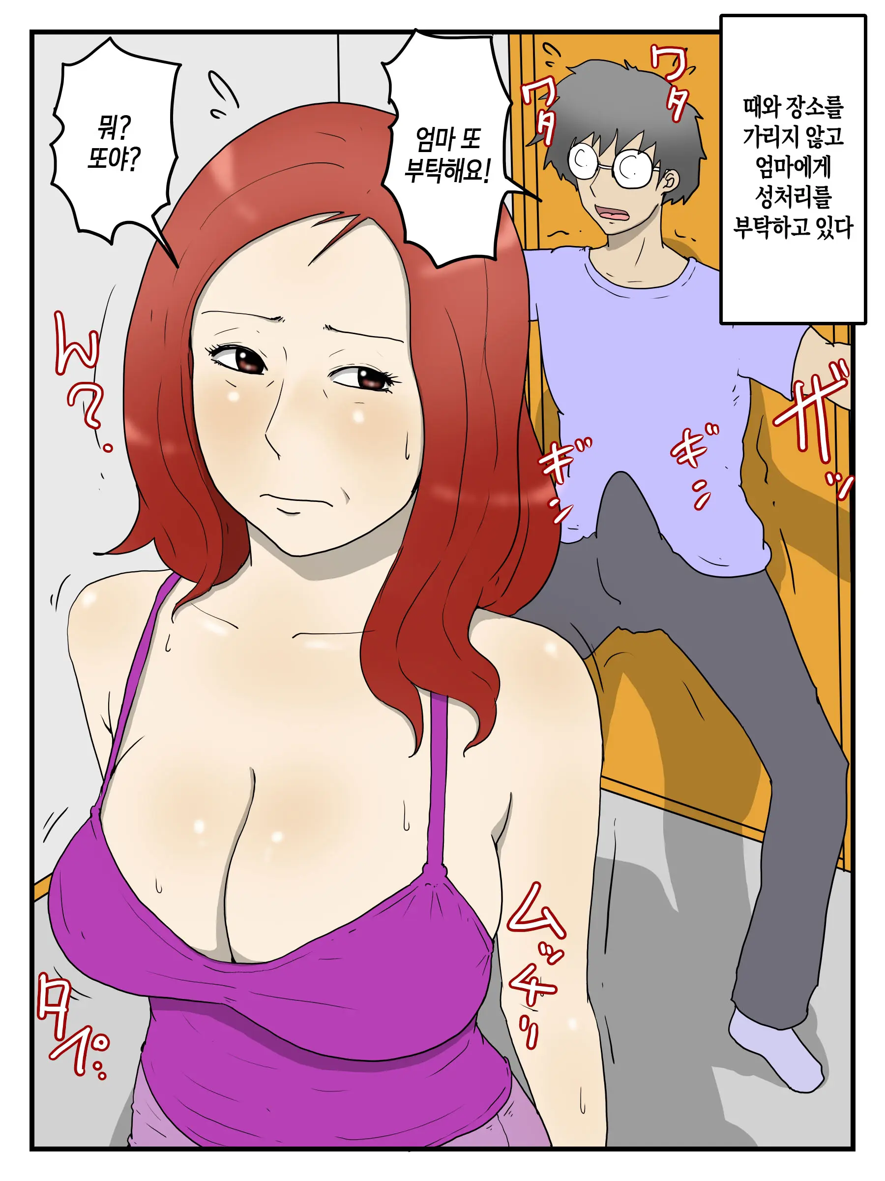 Keibetsu Shita Me De Seiyoku Shori Shite | 경멸하는 눈으로 성욕 처리해주는 엄마