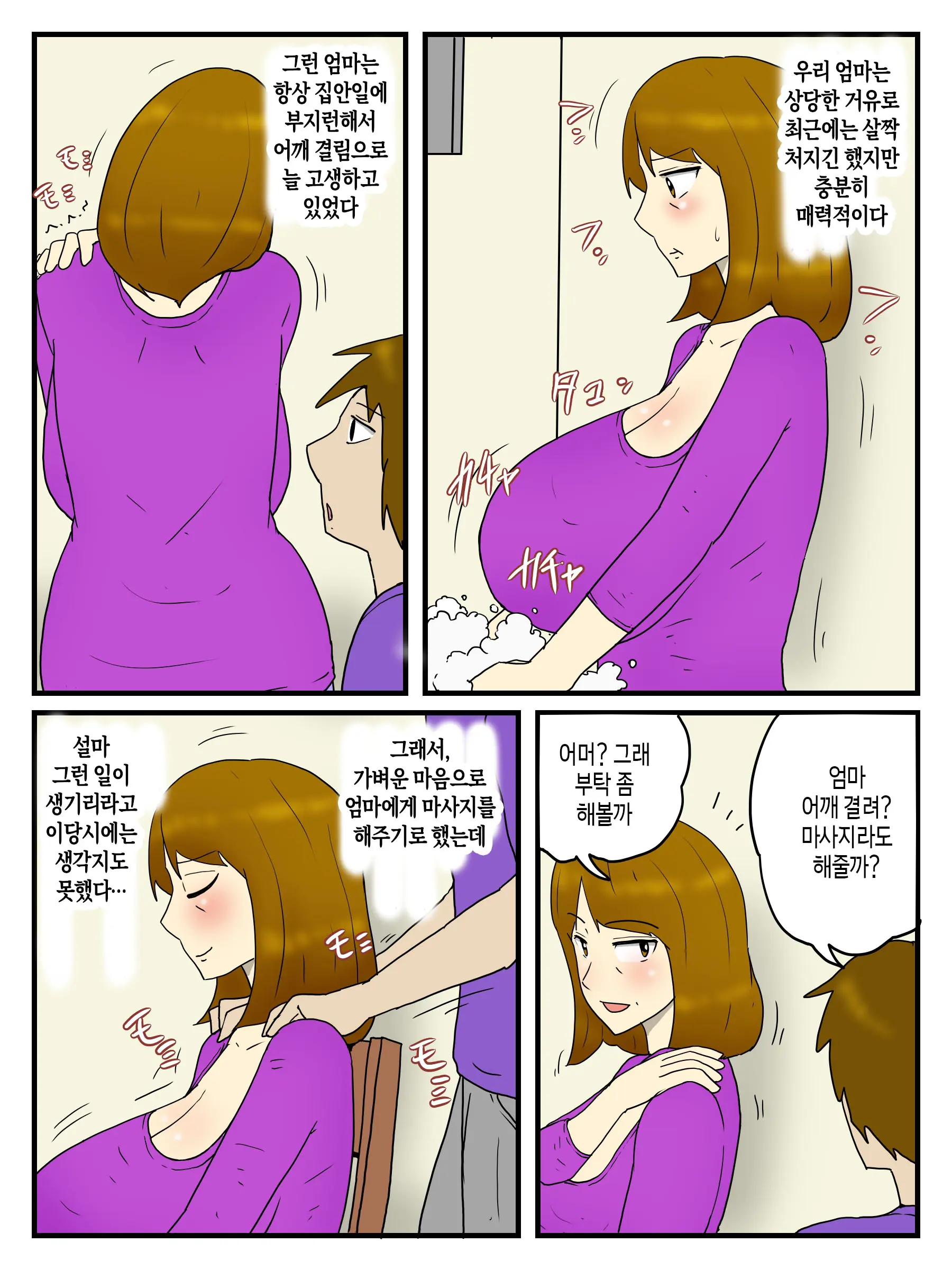 Okaa-San Wo Denma To Dekachin De Ore No Onna Ni Shichaimashita | 전동마사지기와 거대 자지로 엄마를 내 여자로 만들어 버렸다