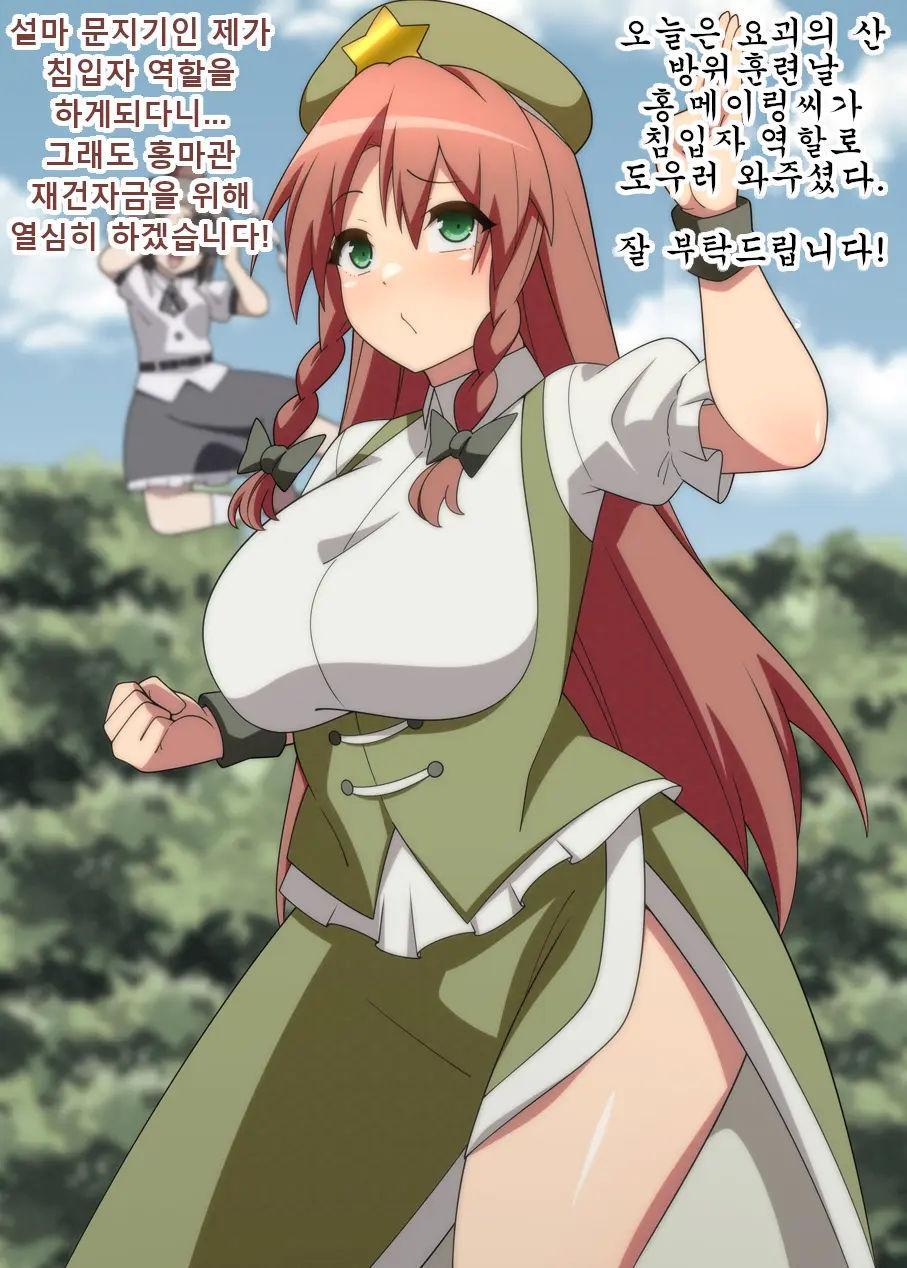 Meiling To Bousai Kunren | 메이링과 방위훈련