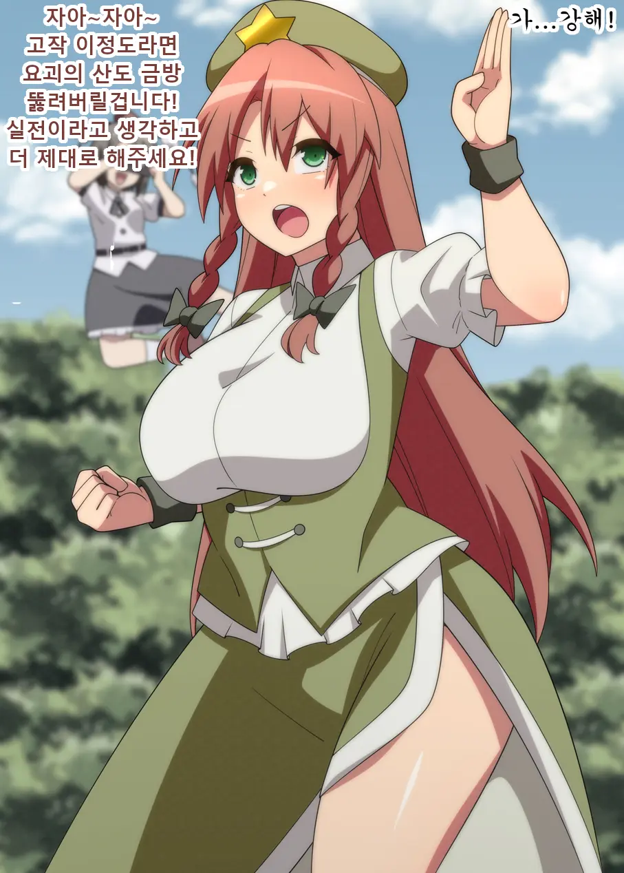 Meiling To Bousai Kunren | 메이링과 방위훈련
