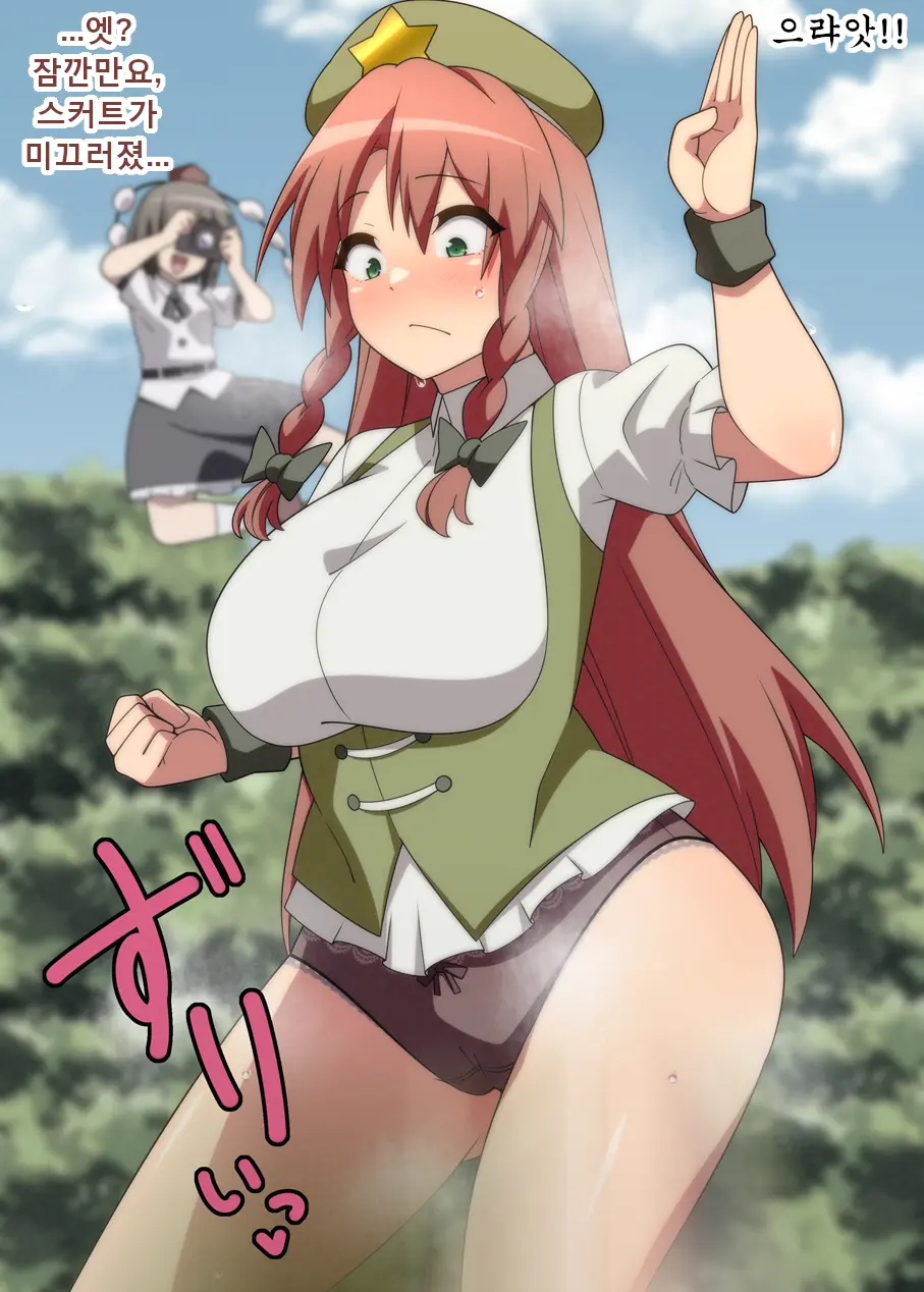 Meiling To Bousai Kunren | 메이링과 방위훈련