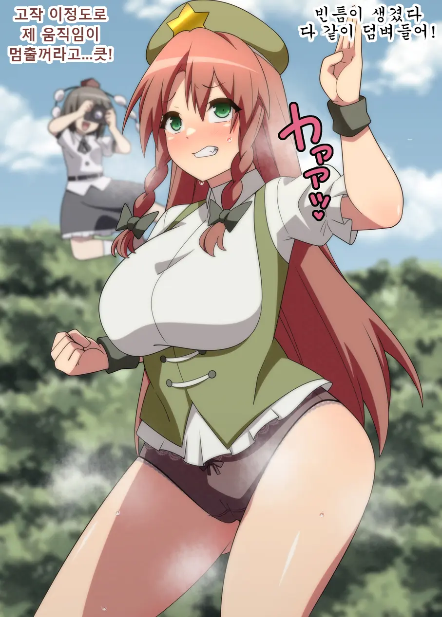 Meiling To Bousai Kunren | 메이링과 방위훈련