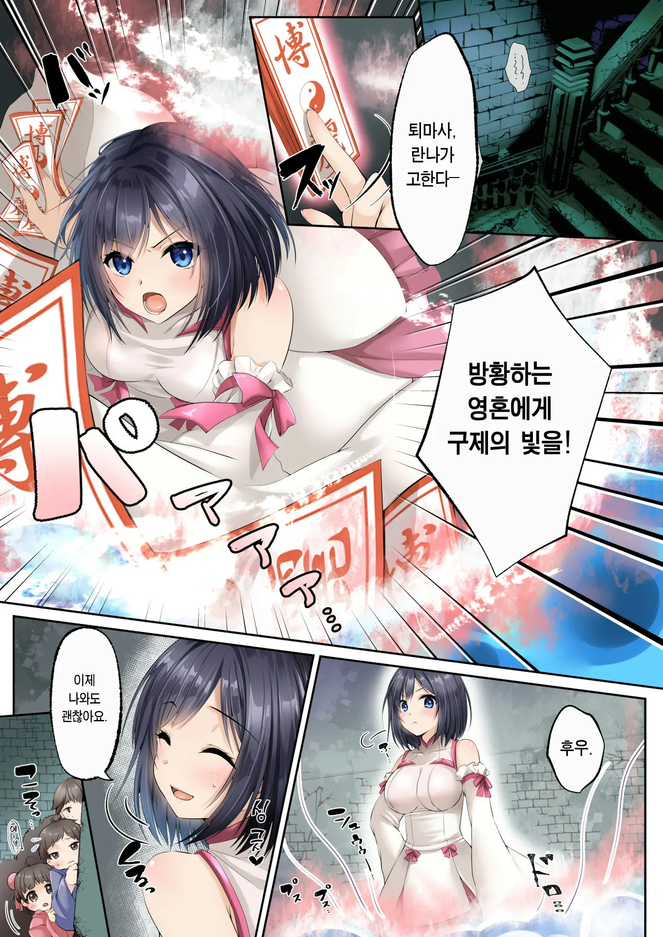 Sennou Shihai Sareru Mabaraishi ~Watashi Anata No Gohoushi Ningyou Ni Sarechaimashita~ | 세뇌에 지배당하는 퇴마사 ~저는 당신의 봉사 인형이 되었습니다~