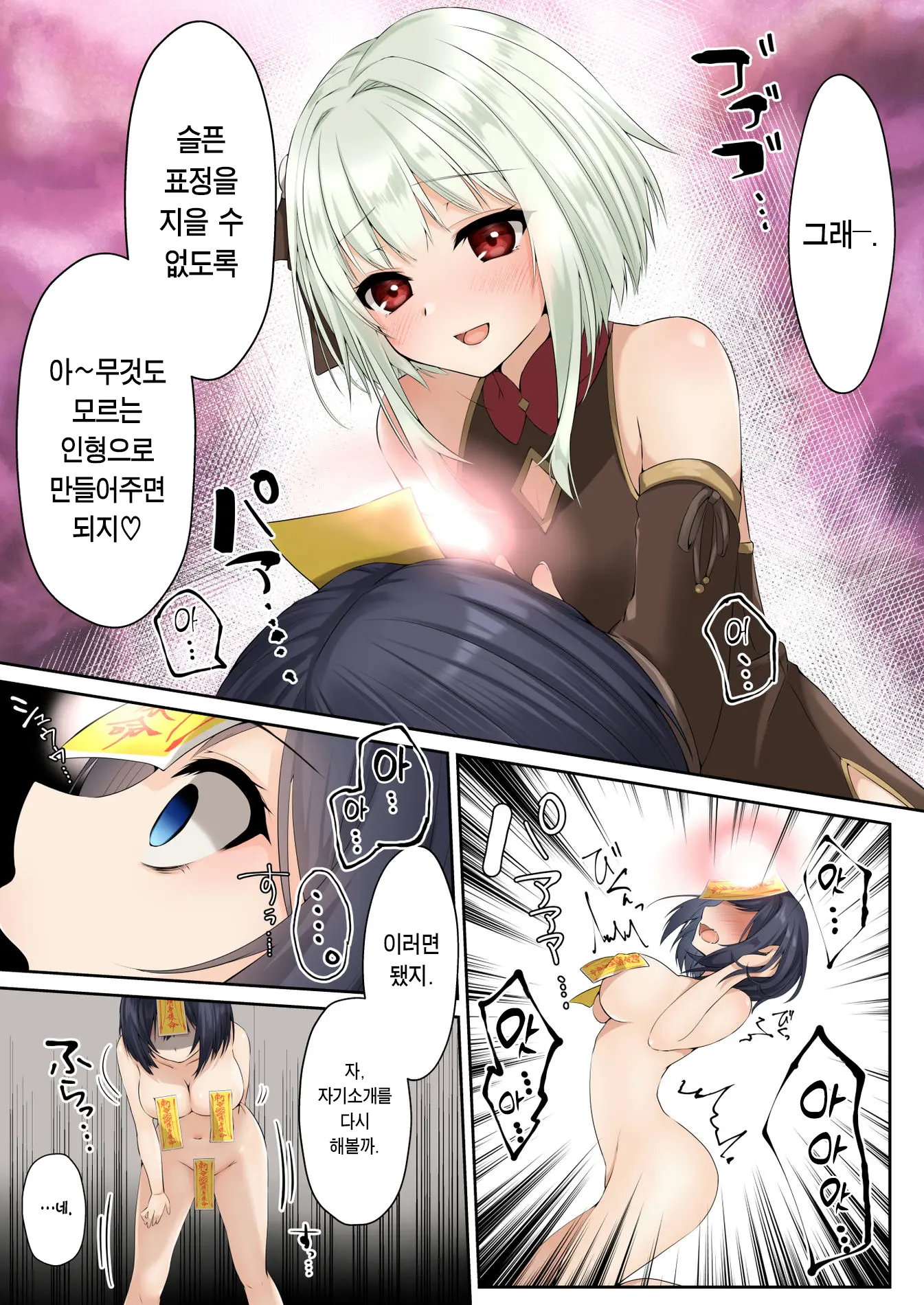 Sennou Shihai Sareru Mabaraishi ~Watashi Anata No Gohoushi Ningyou Ni Sarechaimashita~ | 세뇌에 지배당하는 퇴마사 ~저는 당신의 봉사 인형이 되었습니다~