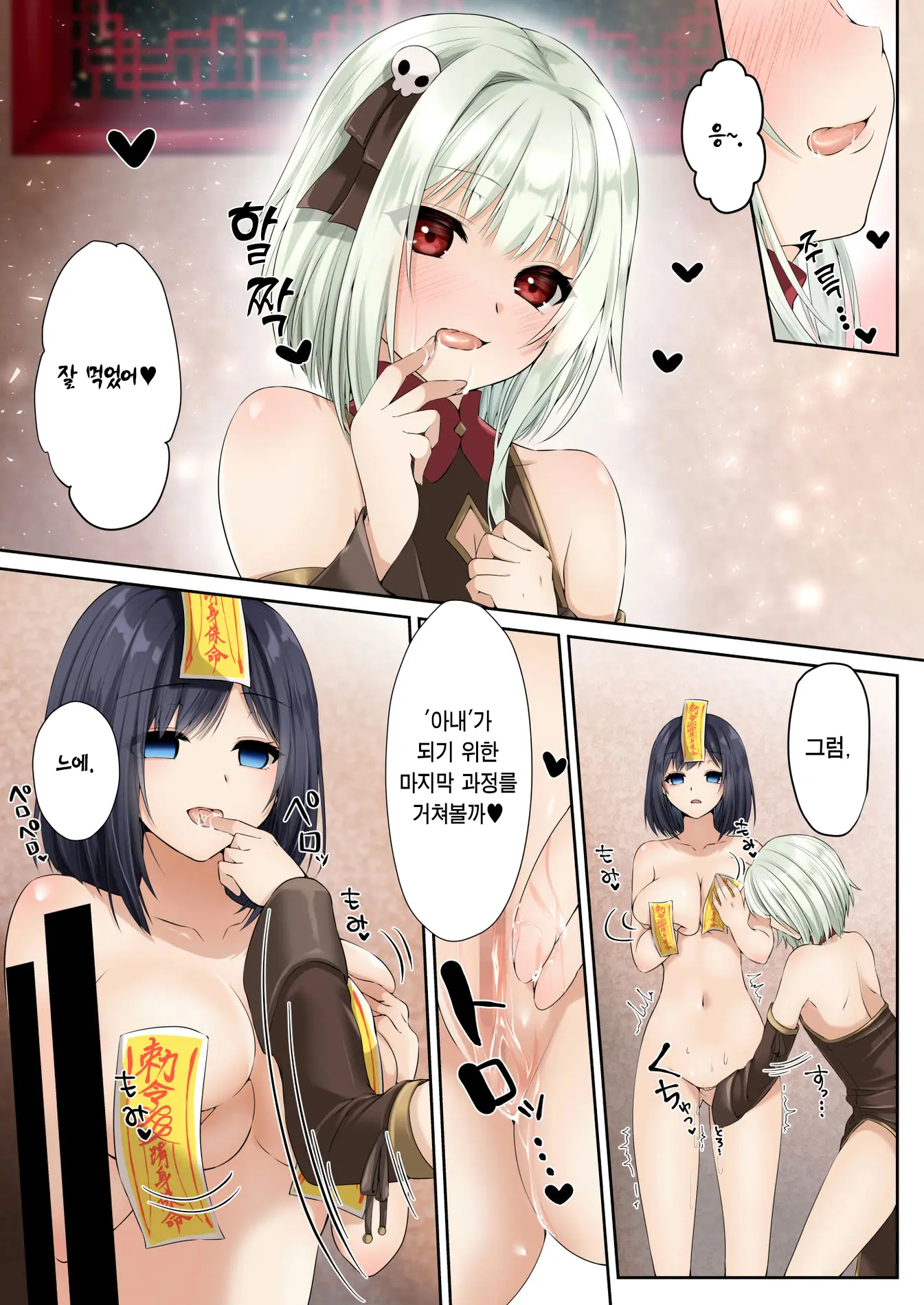 Sennou Shihai Sareru Mabaraishi ~Watashi Anata No Gohoushi Ningyou Ni Sarechaimashita~ | 세뇌에 지배당하는 퇴마사 ~저는 당신의 봉사 인형이 되었습니다~