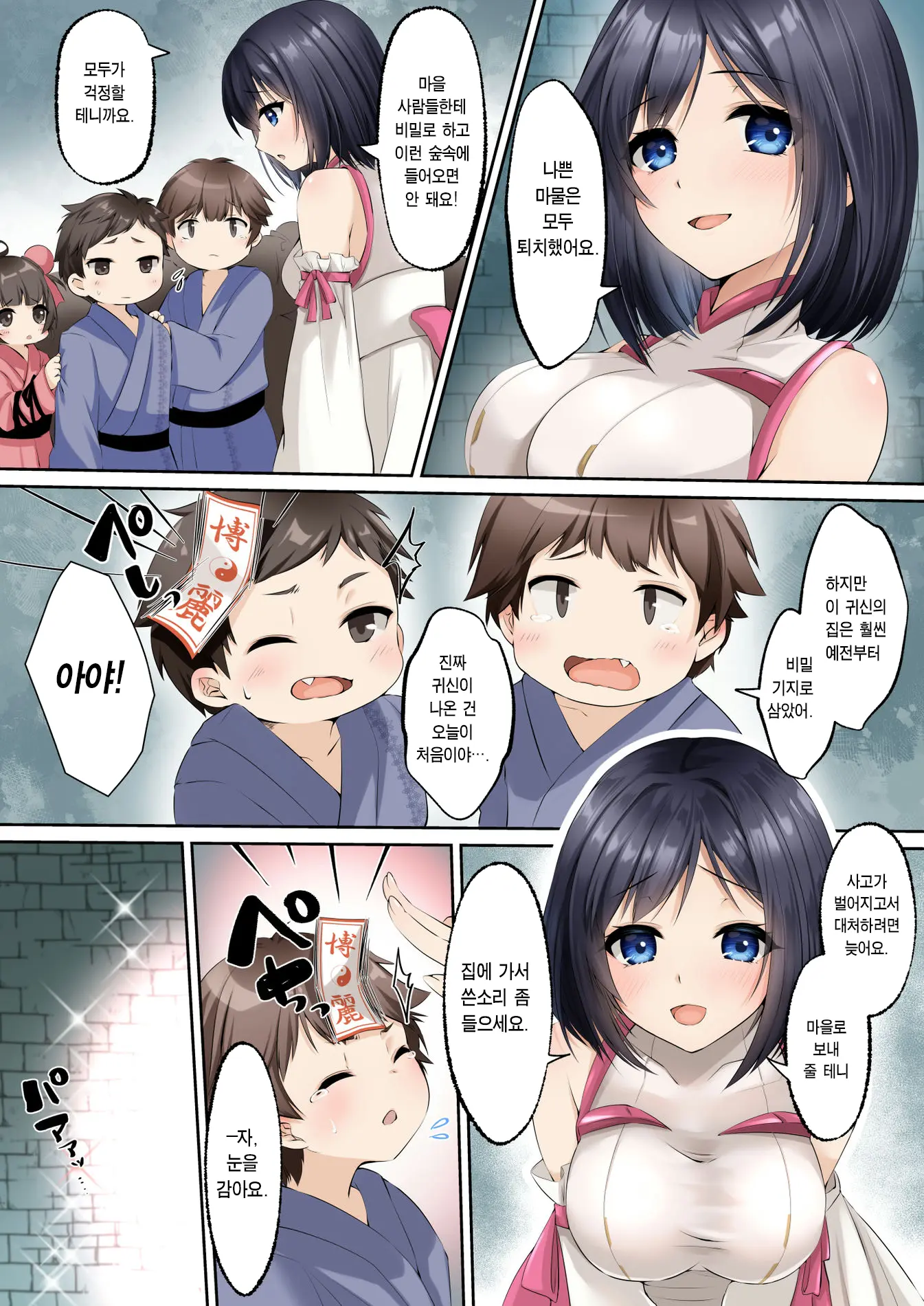 Sennou Shihai Sareru Mabaraishi ~Watashi Anata No Gohoushi Ningyou Ni Sarechaimashita~ | 세뇌에 지배당하는 퇴마사 ~저는 당신의 봉사 인형이 되었습니다~
