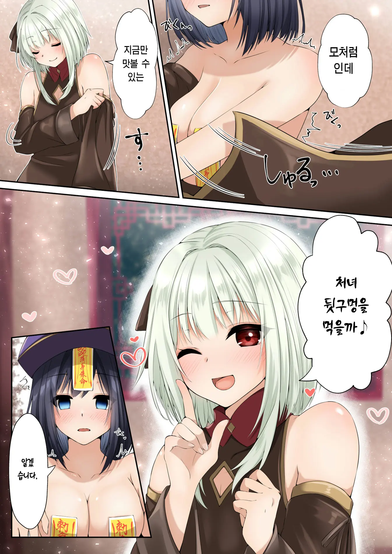 Sennou Shihai Sareru Mabaraishi ~Watashi Anata No Gohoushi Ningyou Ni Sarechaimashita~ | 세뇌에 지배당하는 퇴마사 ~저는 당신의 봉사 인형이 되었습니다~