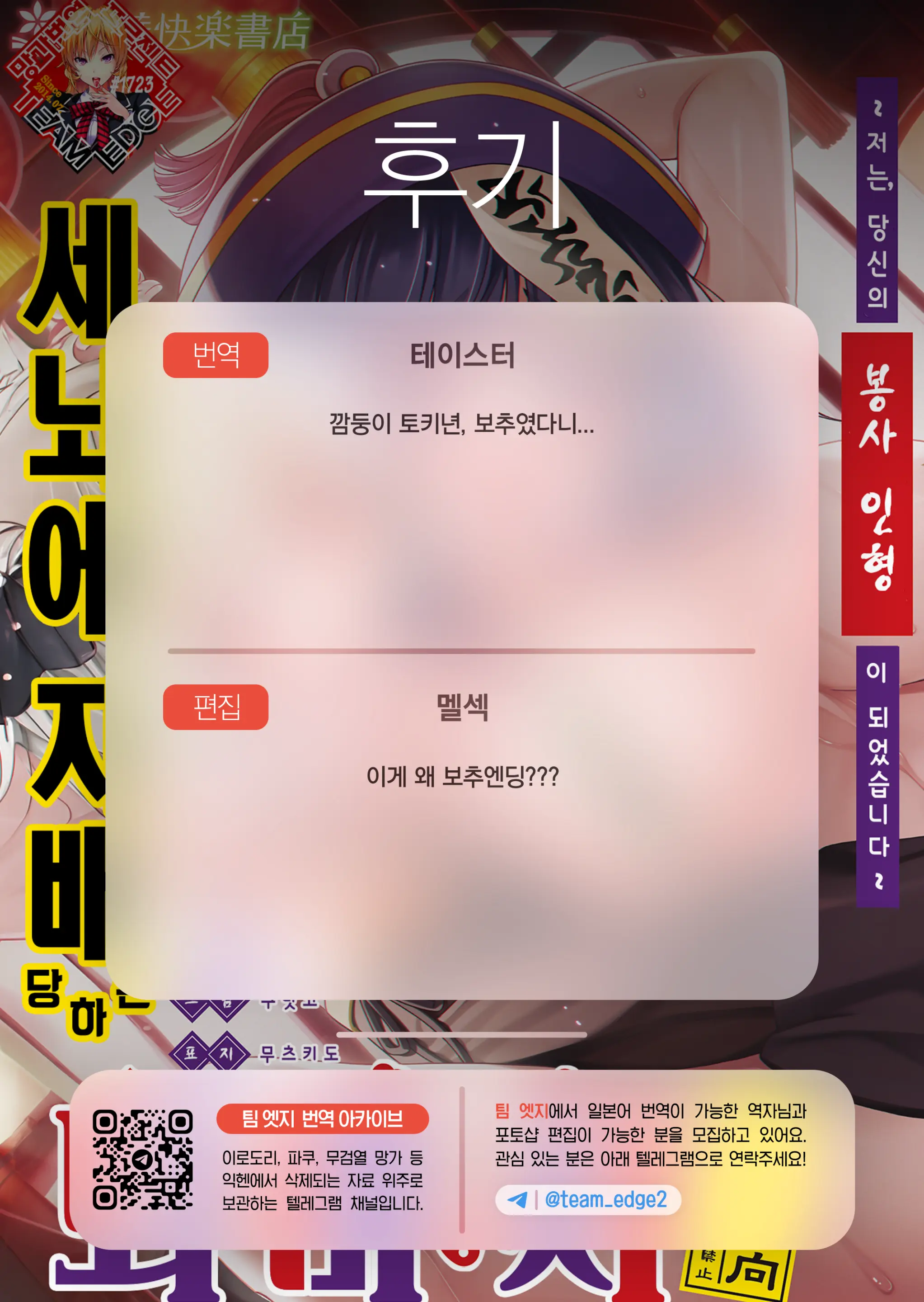 Sennou Shihai Sareru Mabaraishi ~Watashi Anata No Gohoushi Ningyou Ni Sarechaimashita~ | 세뇌에 지배당하는 퇴마사 ~저는 당신의 봉사 인형이 되었습니다~