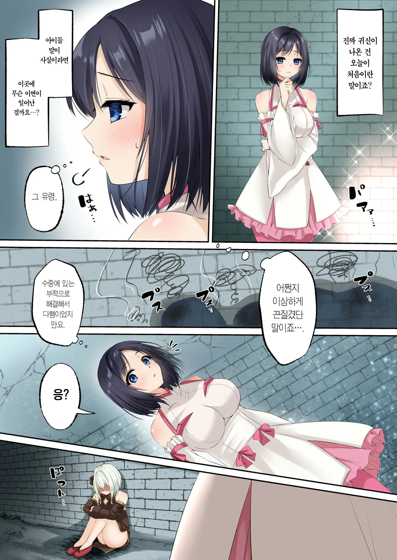 Sennou Shihai Sareru Mabaraishi ~Watashi Anata No Gohoushi Ningyou Ni Sarechaimashita~ | 세뇌에 지배당하는 퇴마사 ~저는 당신의 봉사 인형이 되었습니다~
