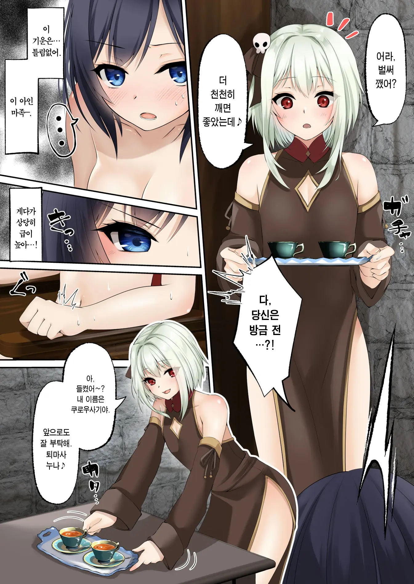 Sennou Shihai Sareru Mabaraishi ~Watashi Anata No Gohoushi Ningyou Ni Sarechaimashita~ | 세뇌에 지배당하는 퇴마사 ~저는 당신의 봉사 인형이 되었습니다~