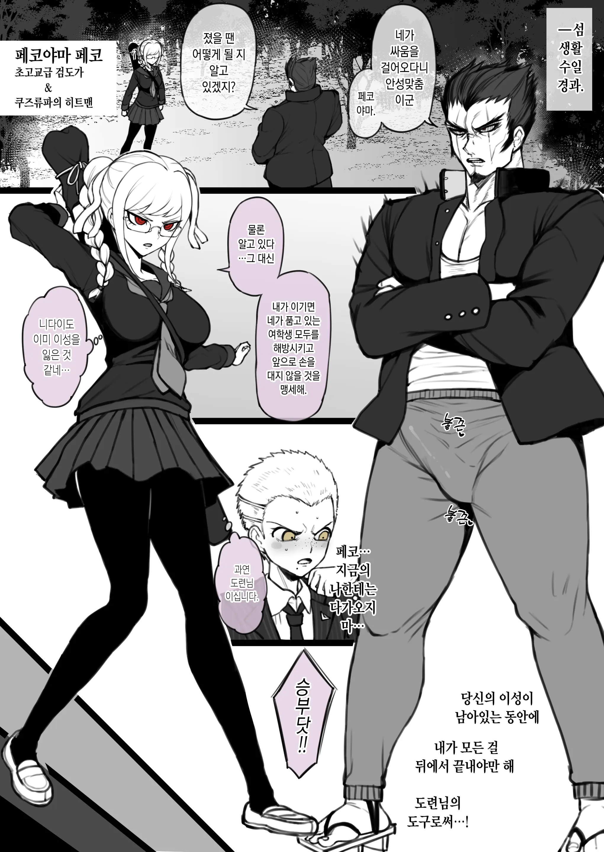 Enoshima Alter Ego Tsukutta Mujintou Harem Soudatsusen Nite Haiboku Shi, Peko Ni Mesuochi Choukyou Sareru Kuzuryuu