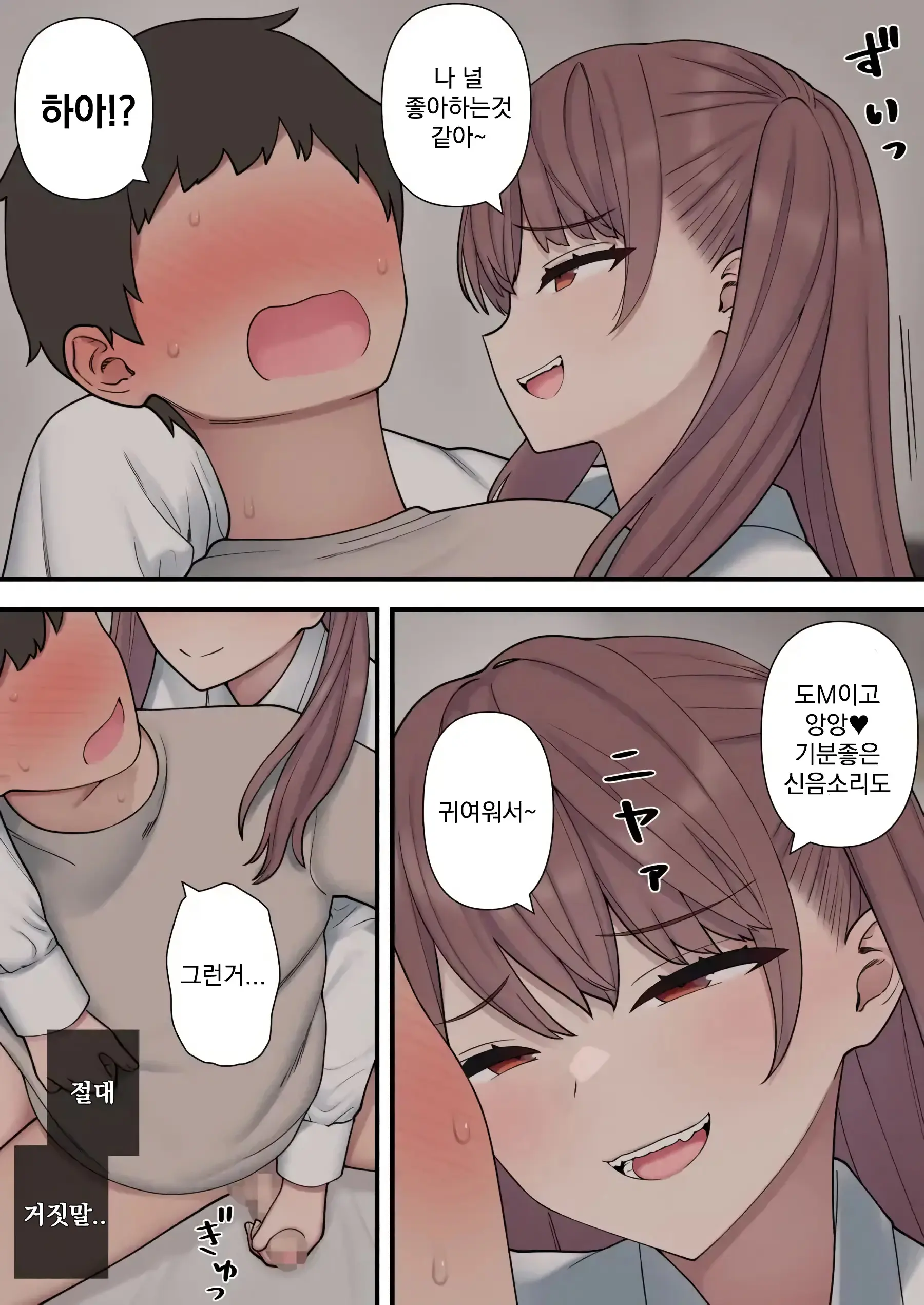 Ijirabu | 괴롭히는 사랑