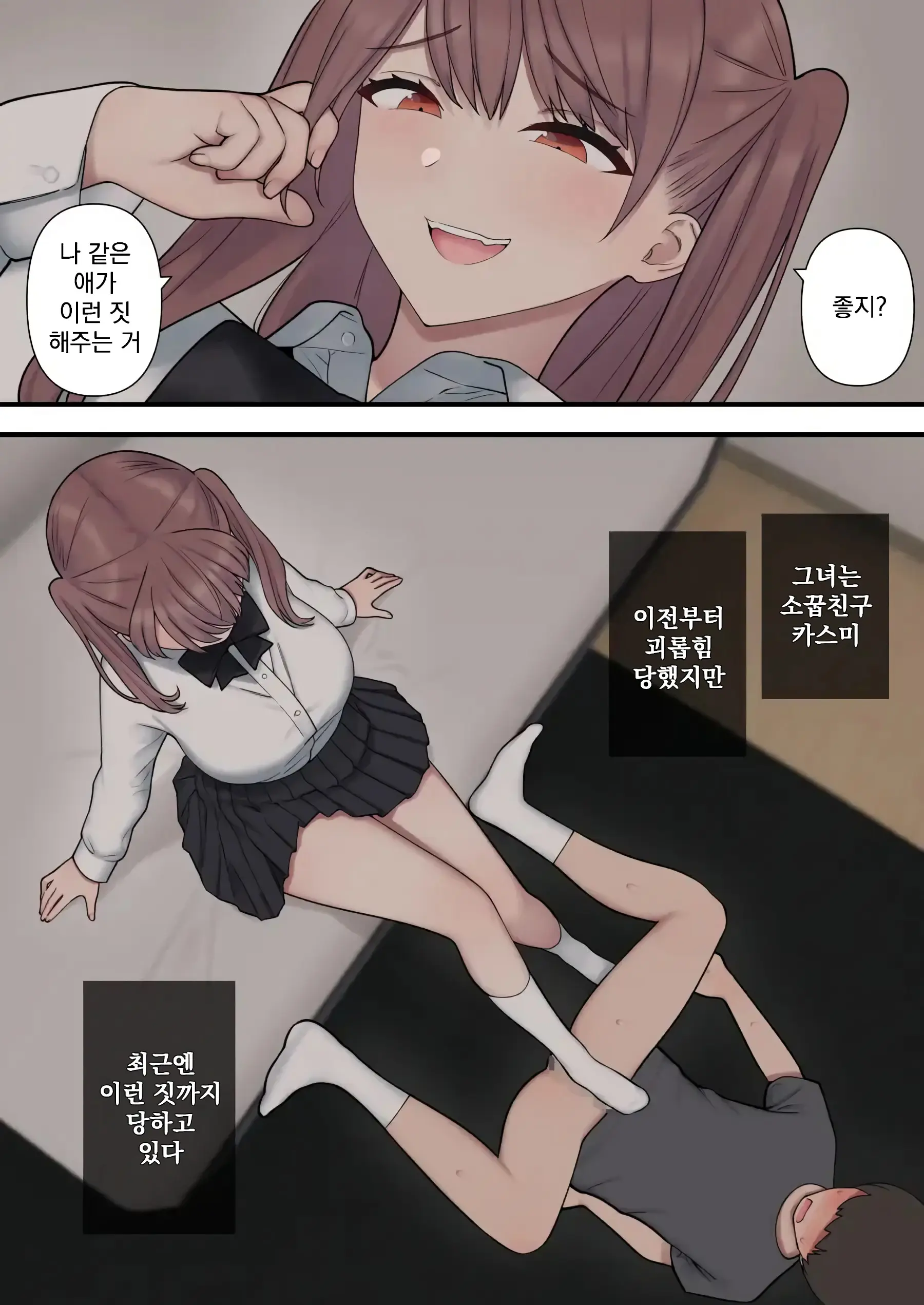 Ijirabu | 괴롭히는 사랑