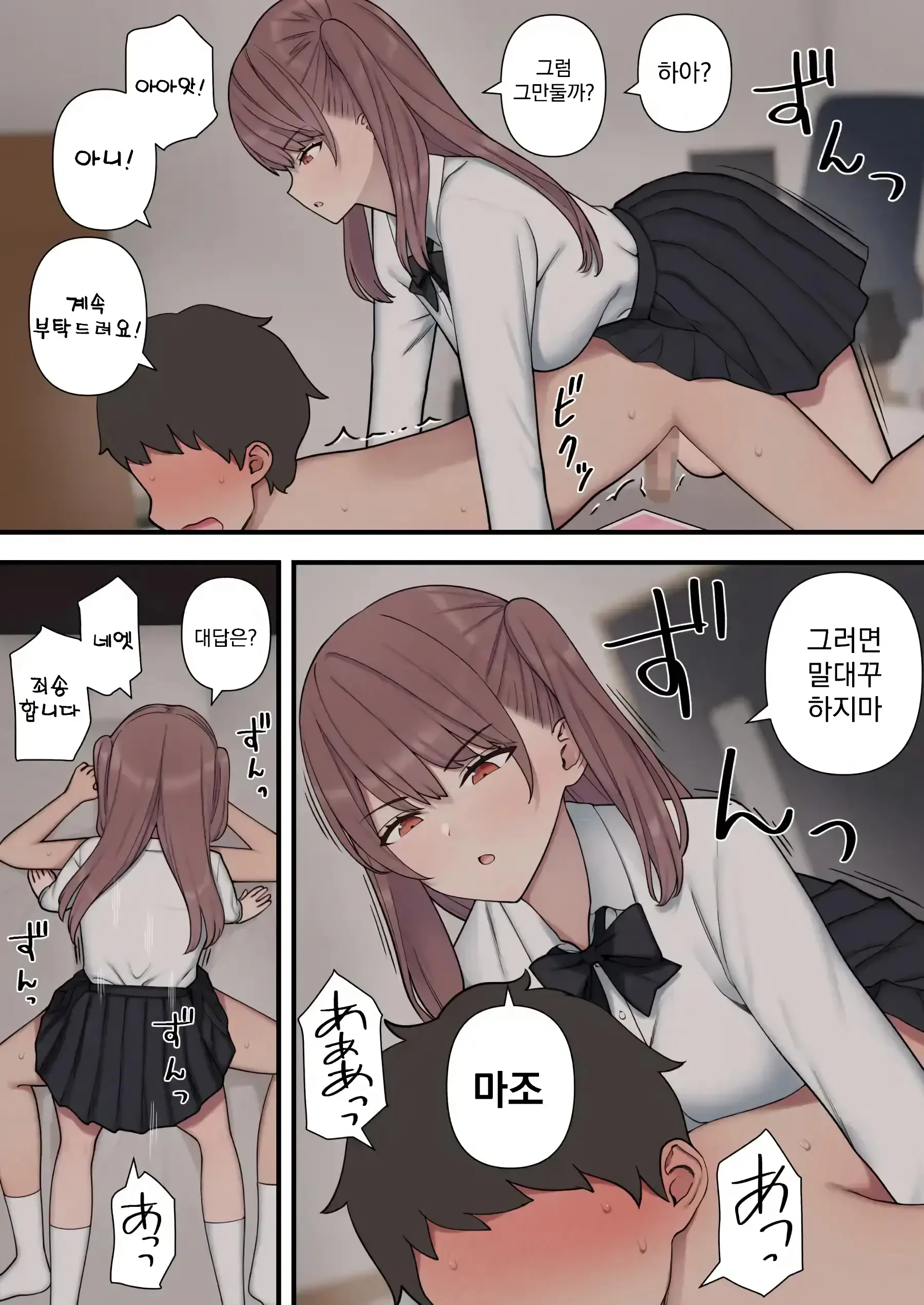 Ijirabu | 괴롭히는 사랑