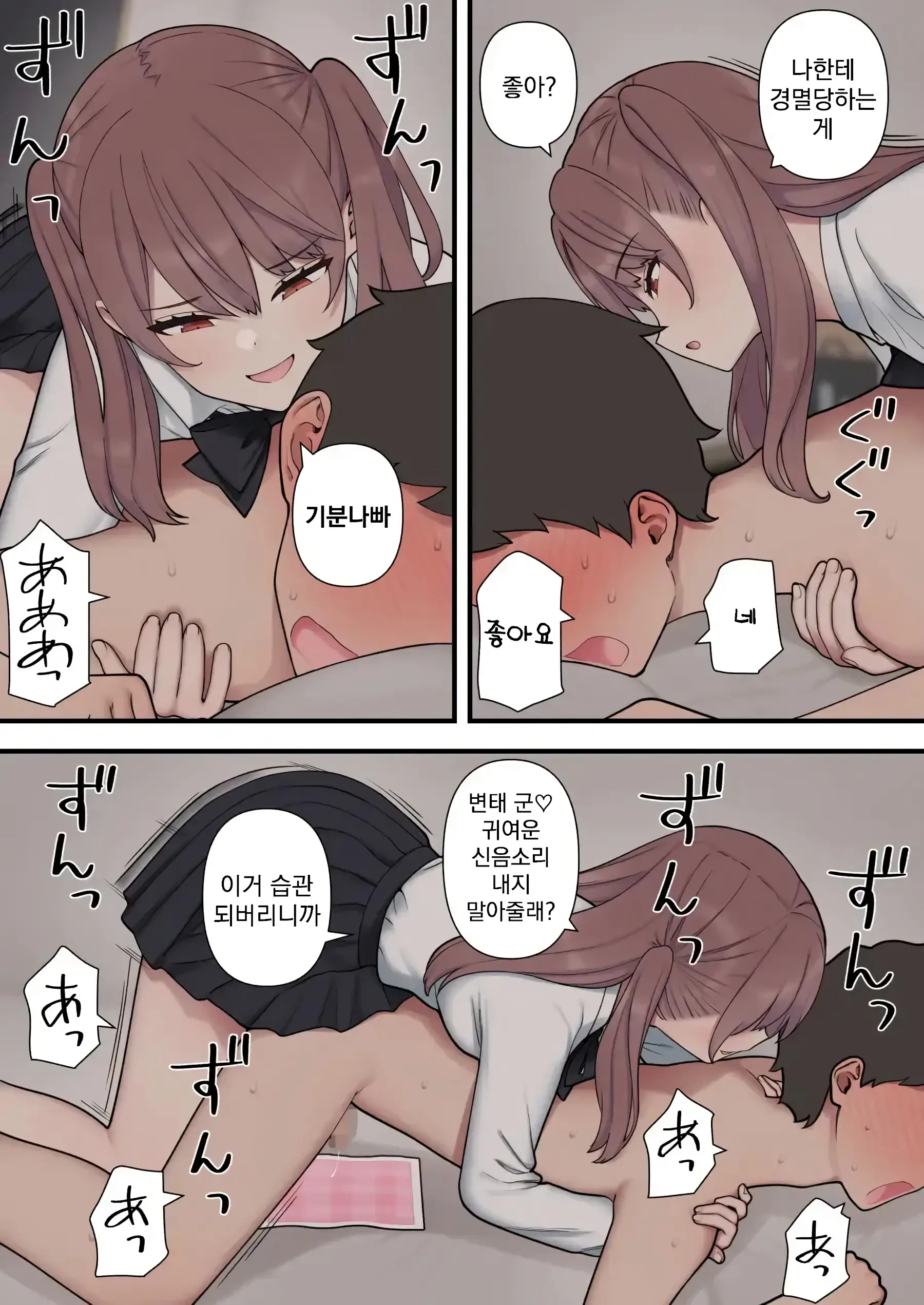 Ijirabu | 괴롭히는 사랑
