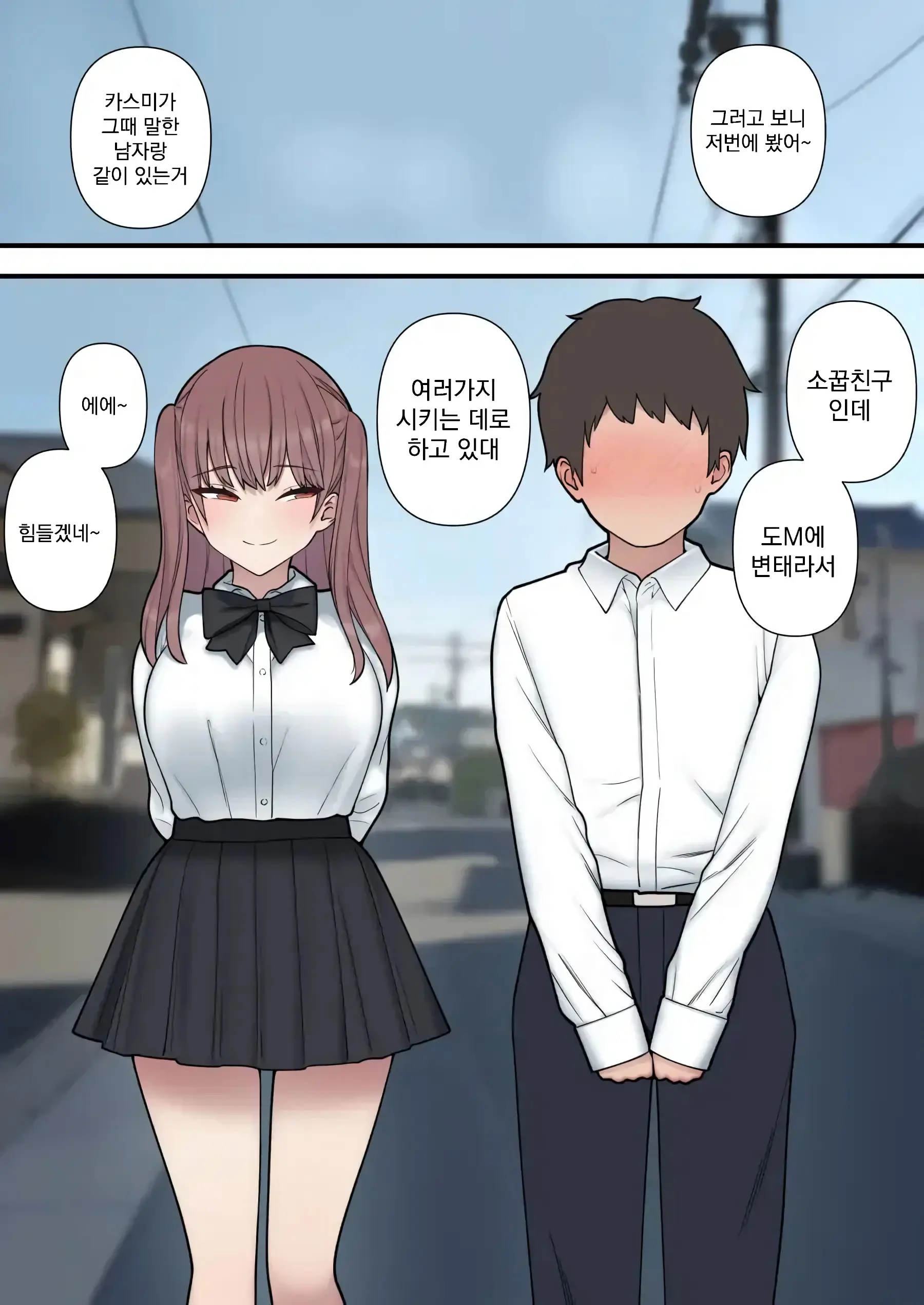 Ijirabu | 괴롭히는 사랑