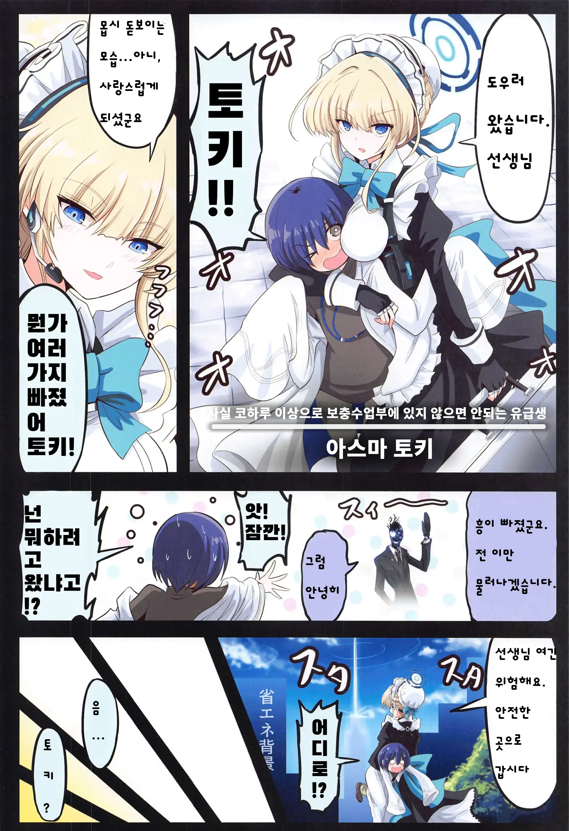 BlueArch Ecchi Goudoubon | 블루아카 엣찌 합동본