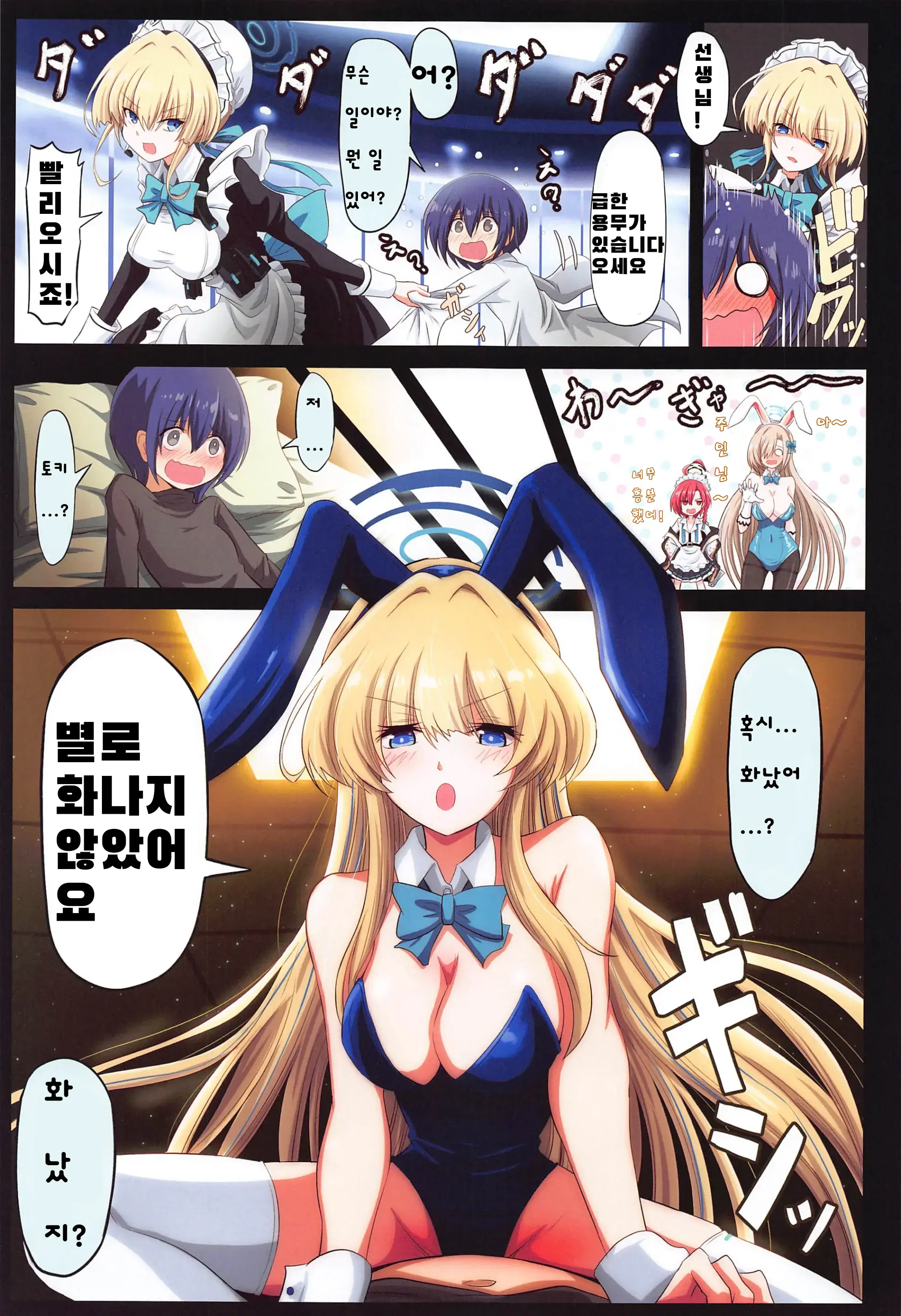 BlueArch Ecchi Goudoubon | 블루아카 엣찌 합동본