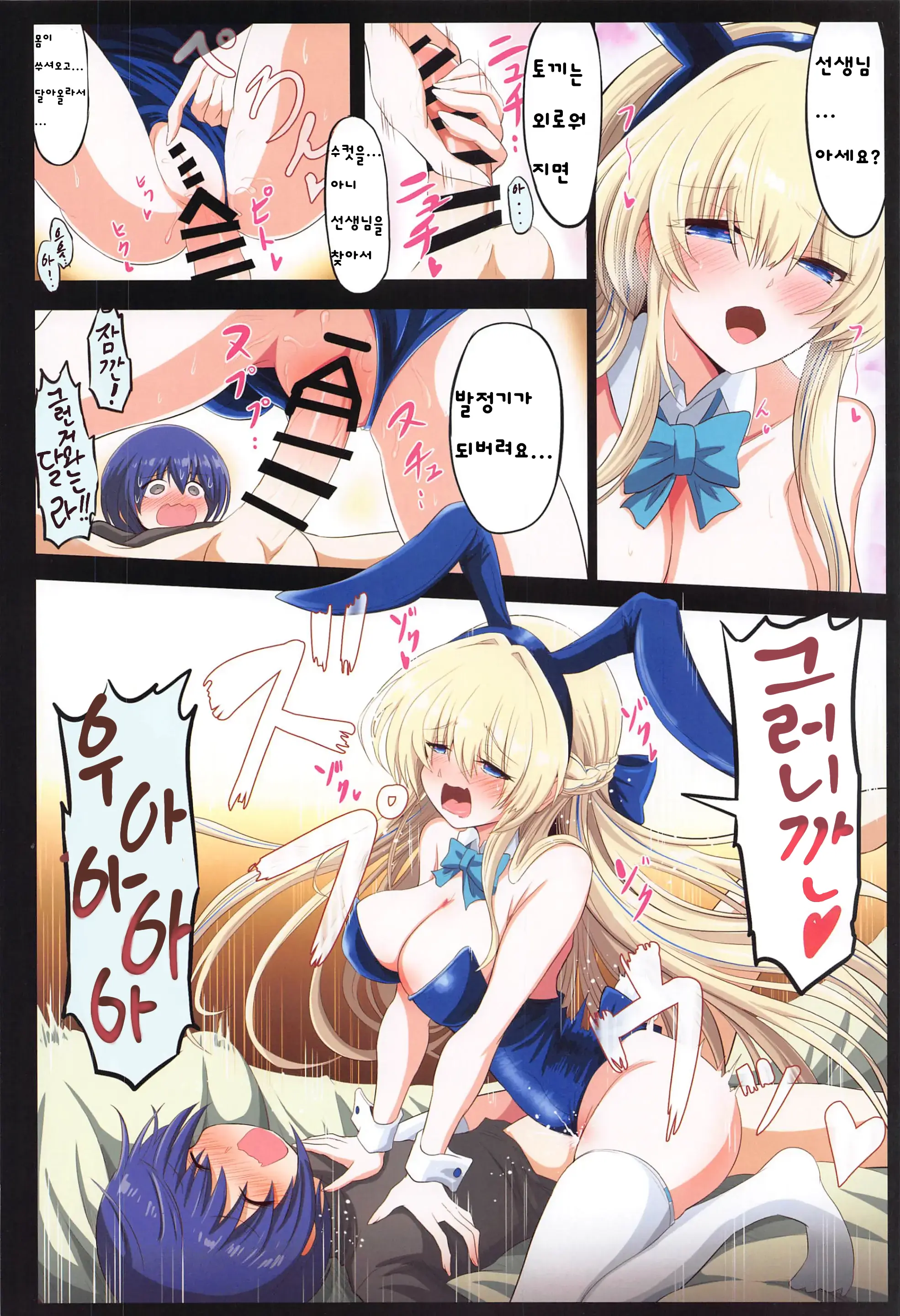 BlueArch Ecchi Goudoubon | 블루아카 엣찌 합동본