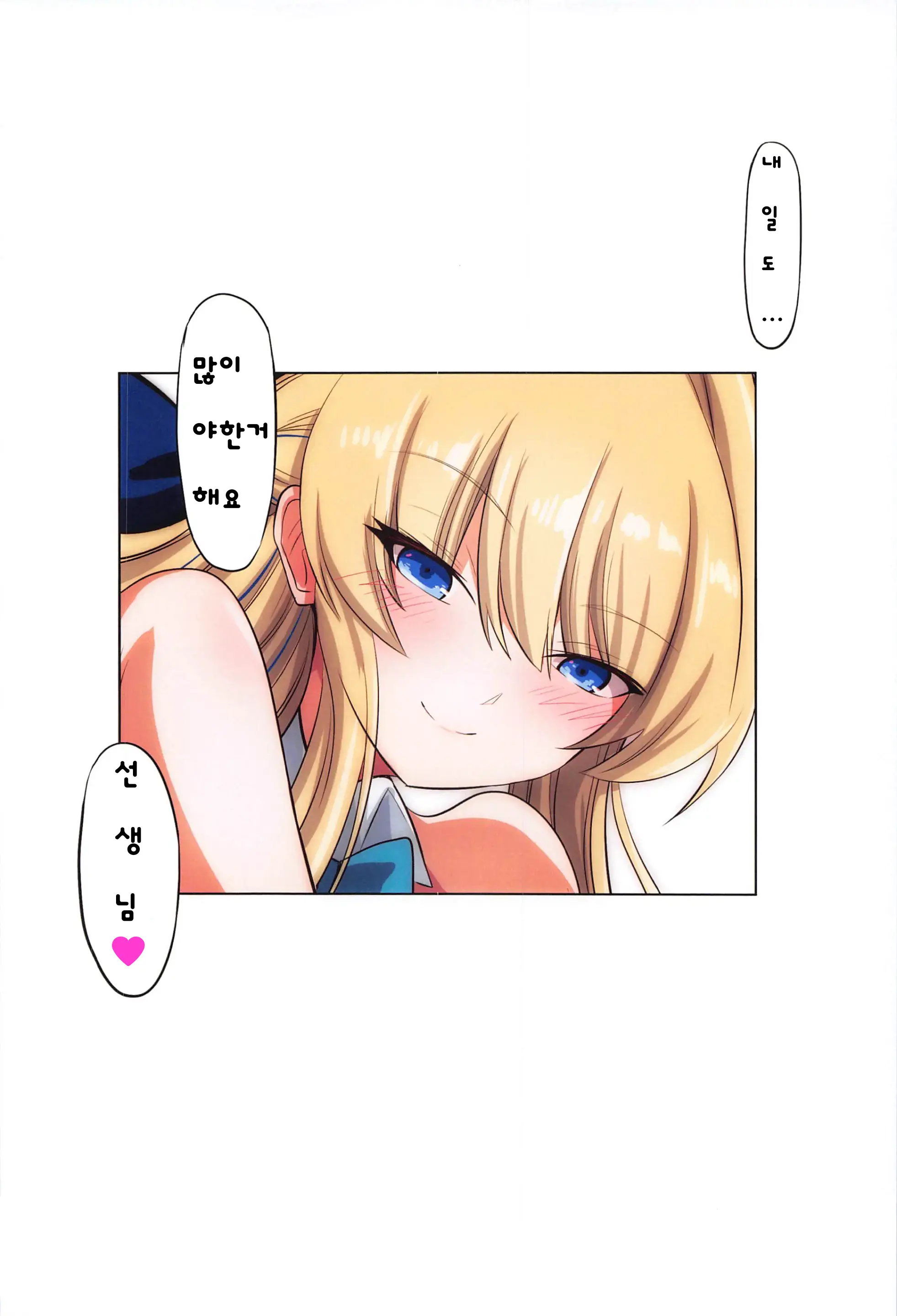 BlueArch Ecchi Goudoubon | 블루아카 엣찌 합동본