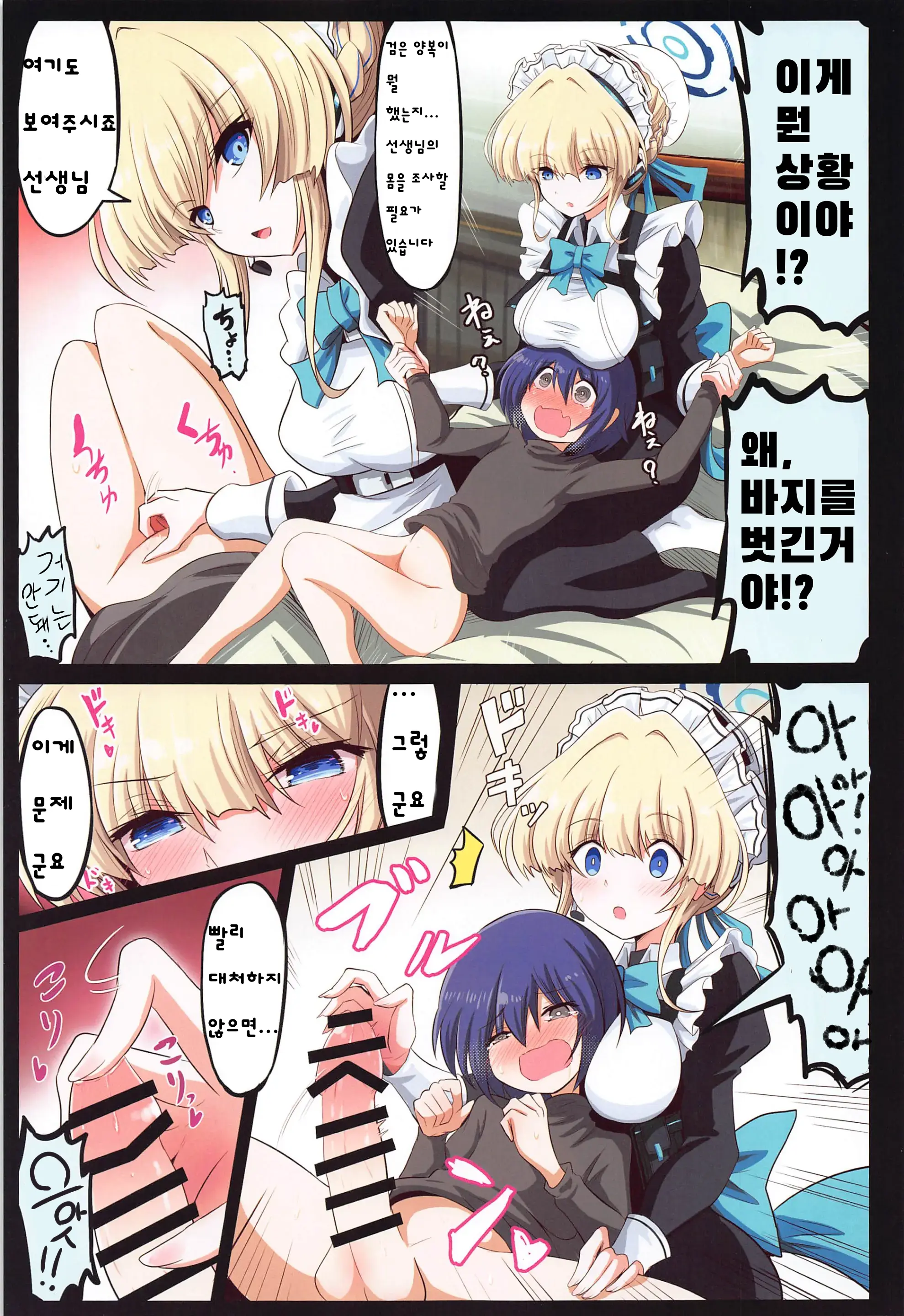 BlueArch Ecchi Goudoubon | 블루아카 엣찌 합동본