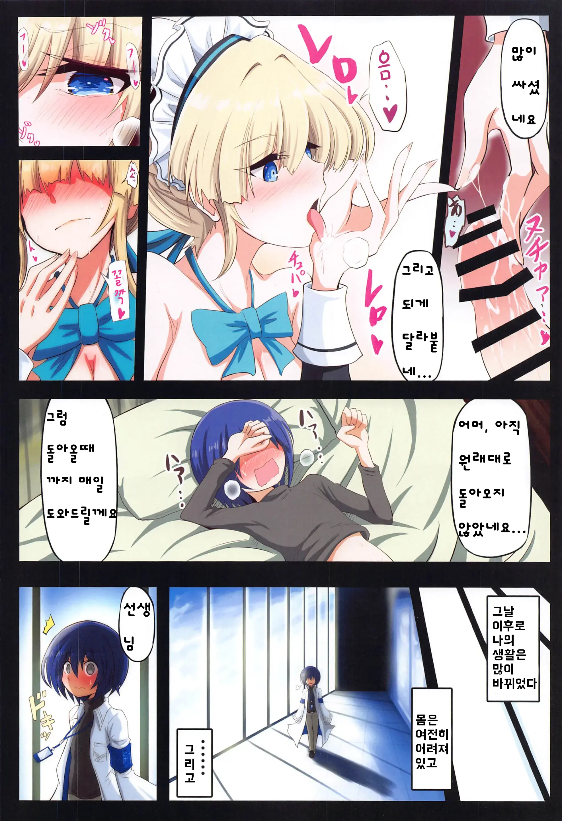 BlueArch Ecchi Goudoubon | 블루아카 엣찌 합동본
