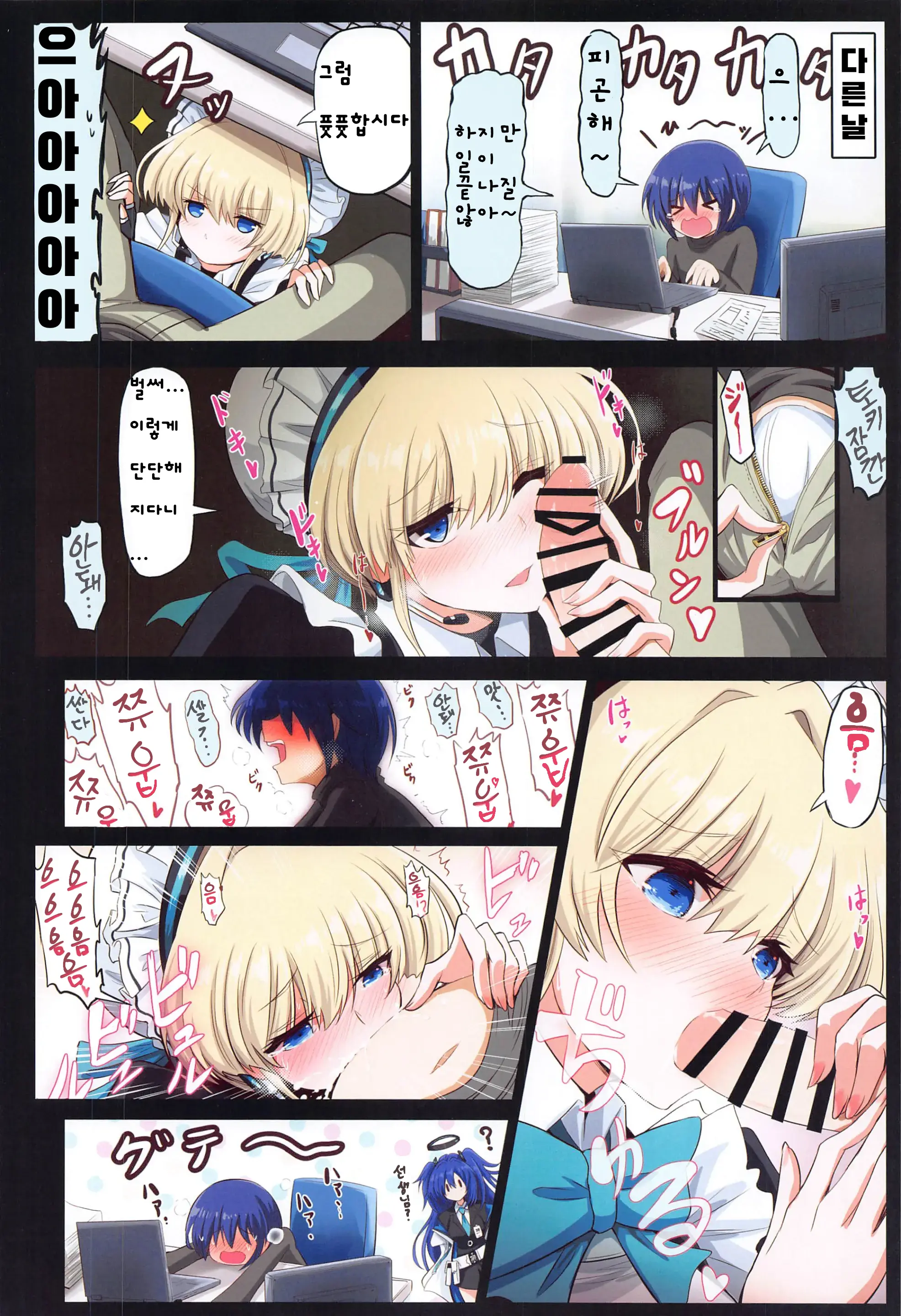 BlueArch Ecchi Goudoubon | 블루아카 엣찌 합동본