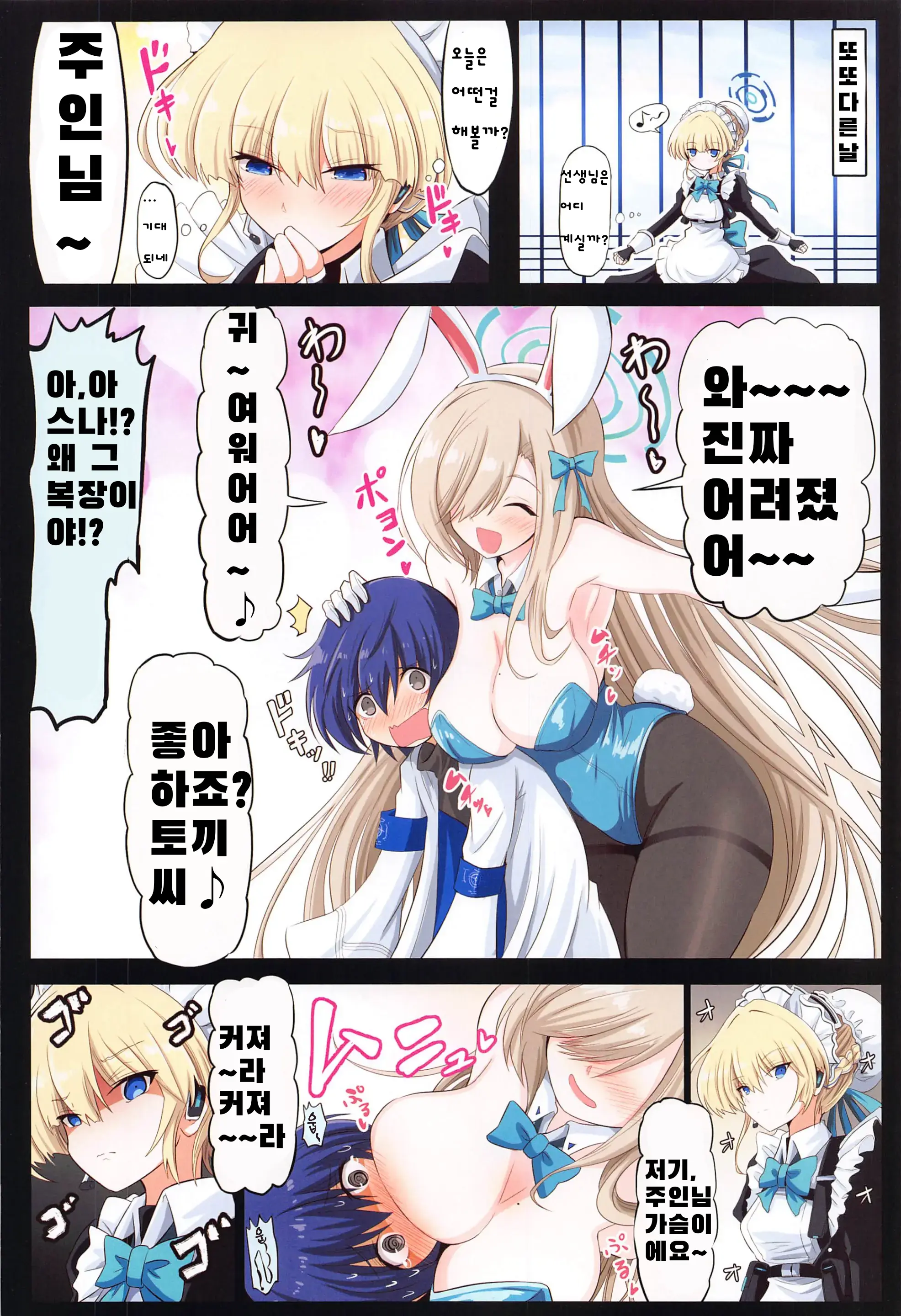 BlueArch Ecchi Goudoubon | 블루아카 엣찌 합동본