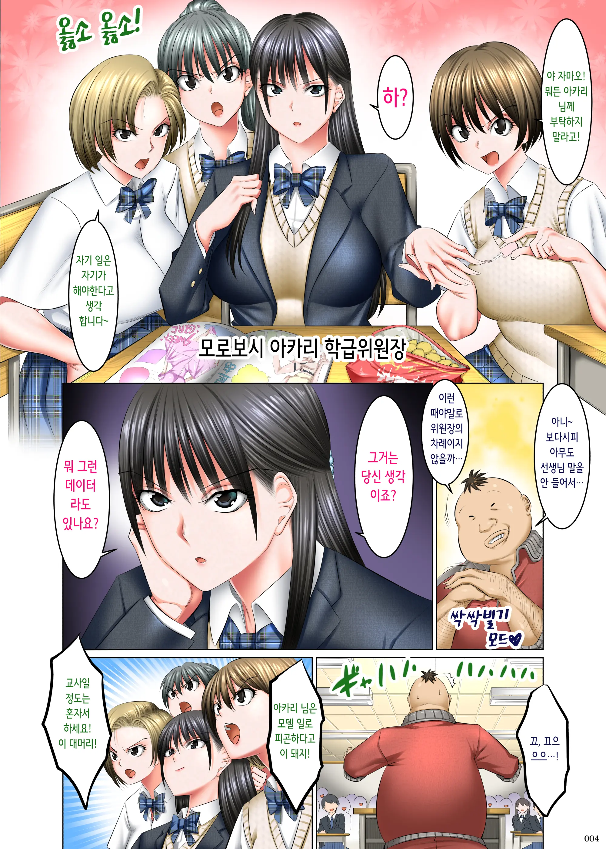 Kakikae Kanou! Status Open! | 덮어쓰기 가능! 스테이터스 오픈!