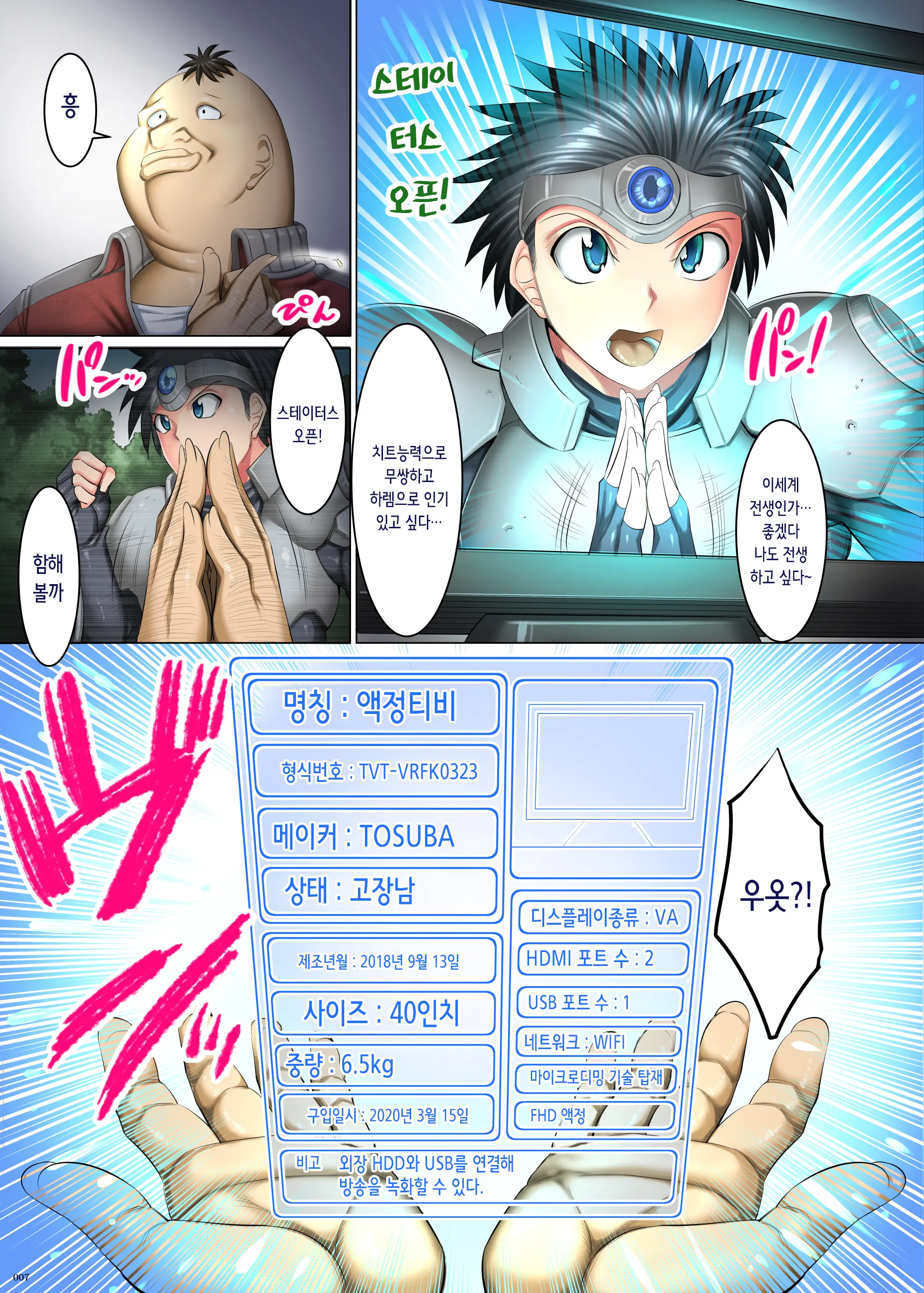 Kakikae Kanou! Status Open! | 덮어쓰기 가능! 스테이터스 오픈!