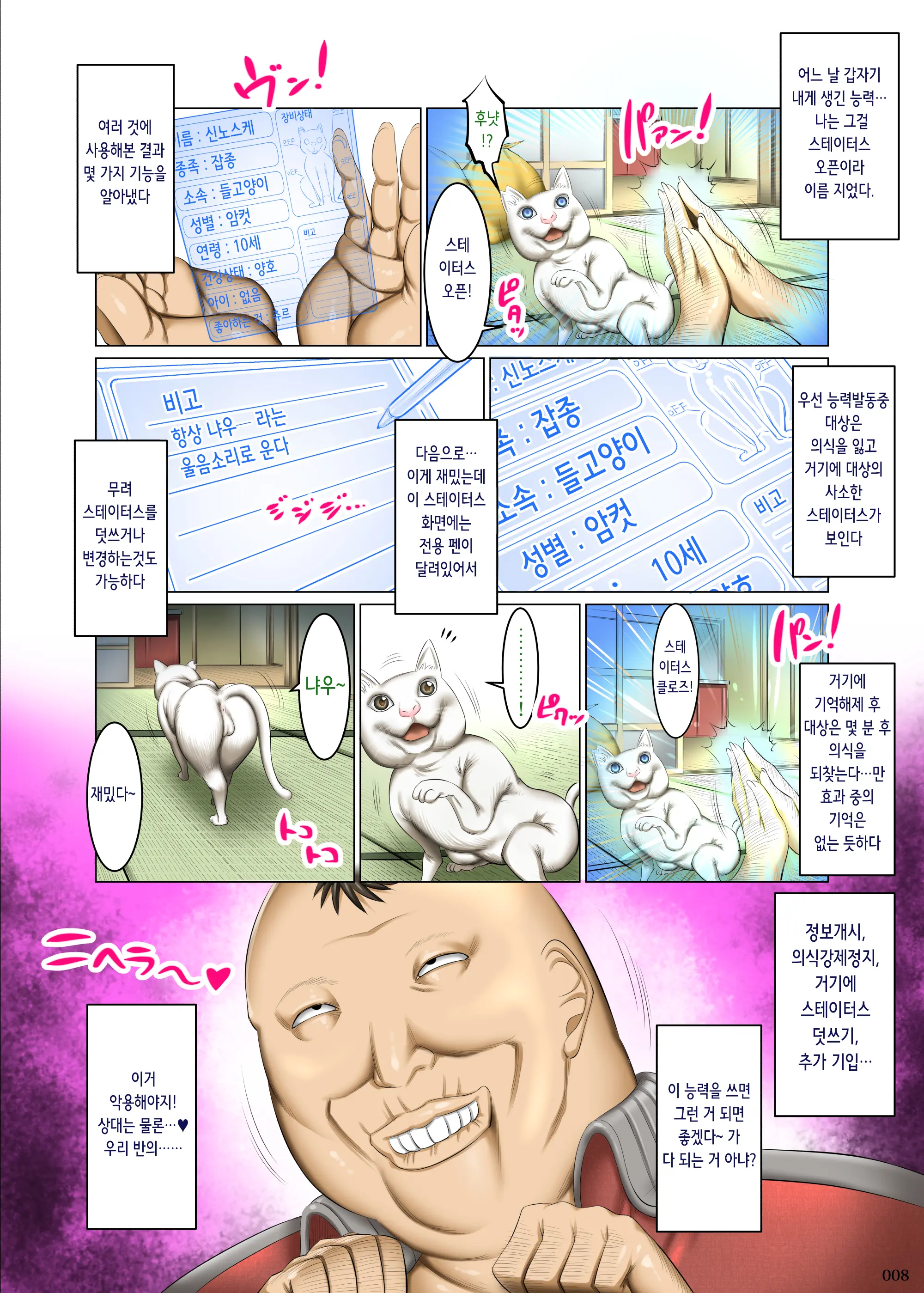 Kakikae Kanou! Status Open! | 덮어쓰기 가능! 스테이터스 오픈!