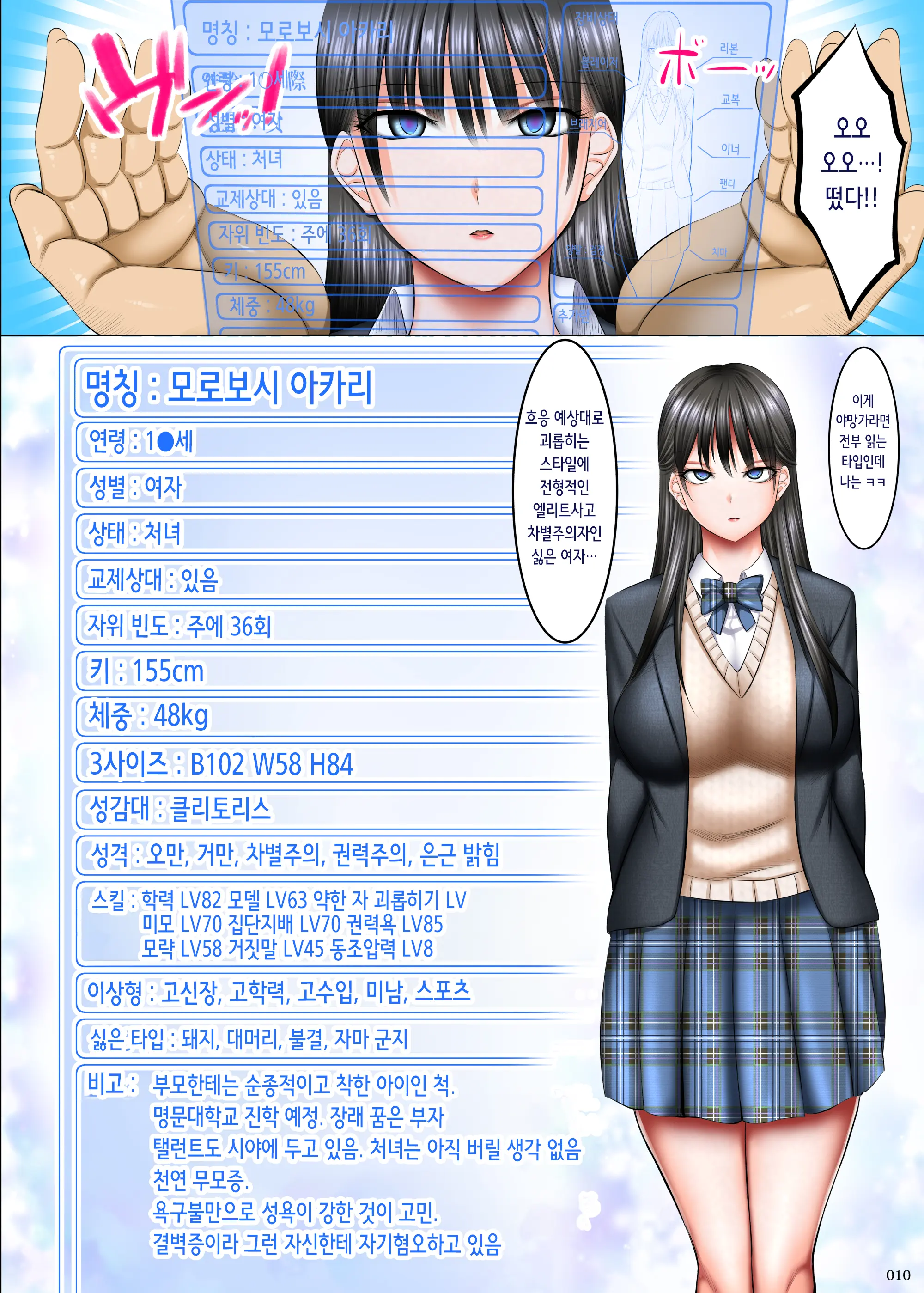 Kakikae Kanou! Status Open! | 덮어쓰기 가능! 스테이터스 오픈!