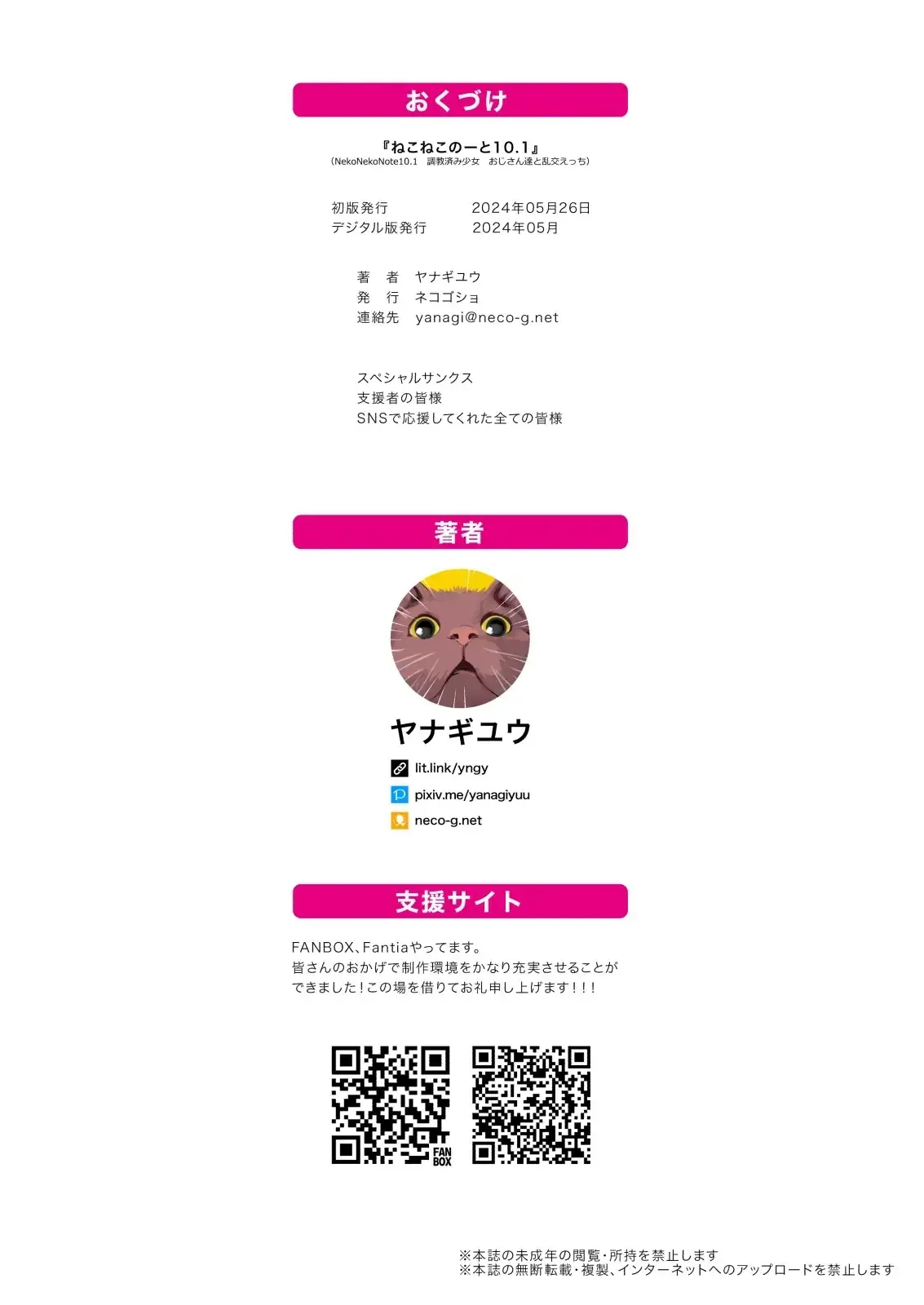 NekoNekoNote10.1 Choukyouzumi Shoujo Oji-San-Tachi To Rankou Ecchi