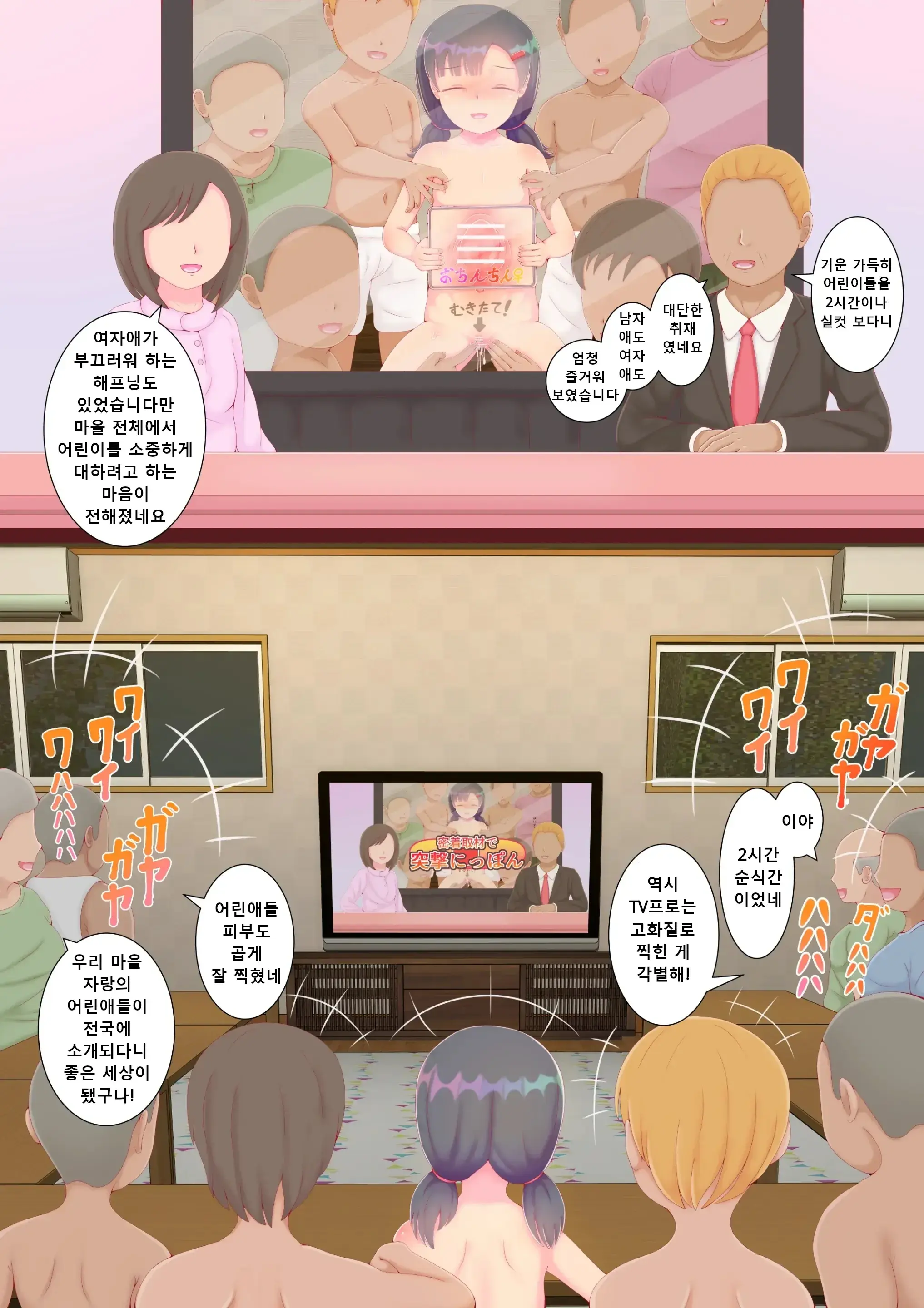 Do Inaka No Suppon Pon Kodomokai Onnanoko Dake Kyousei Zenra De Puni Suji Marudashi Zenkoku Housou