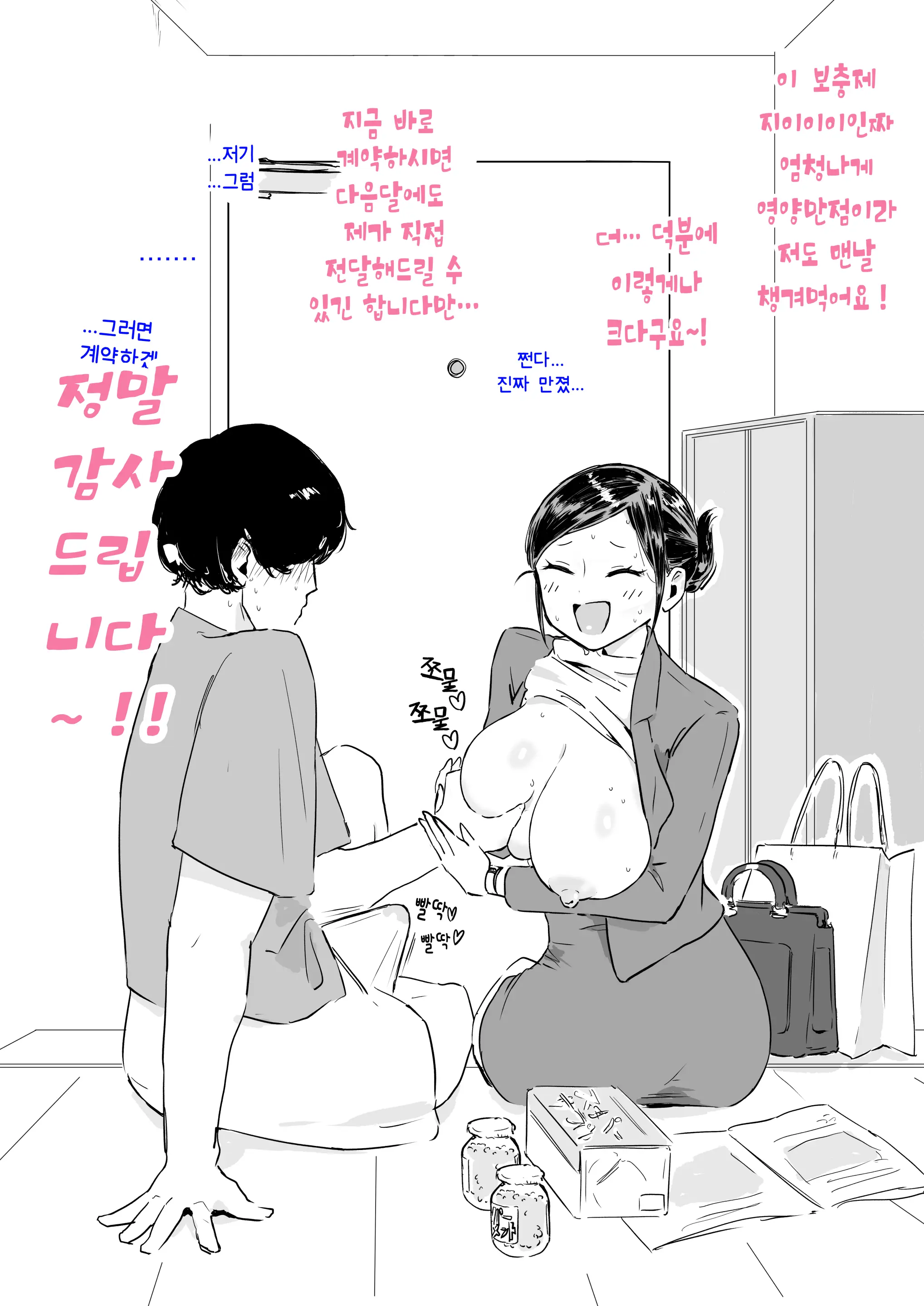 Gakeppuchi Sales Lady | 벼랑 끝의 세일즈 레이디