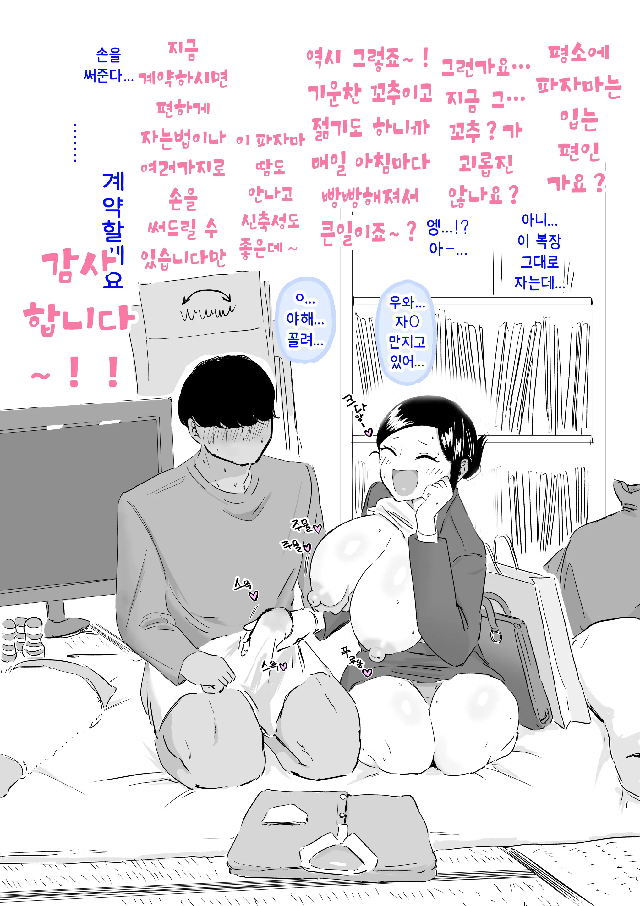 Gakeppuchi Sales Lady | 벼랑 끝의 세일즈 레이디