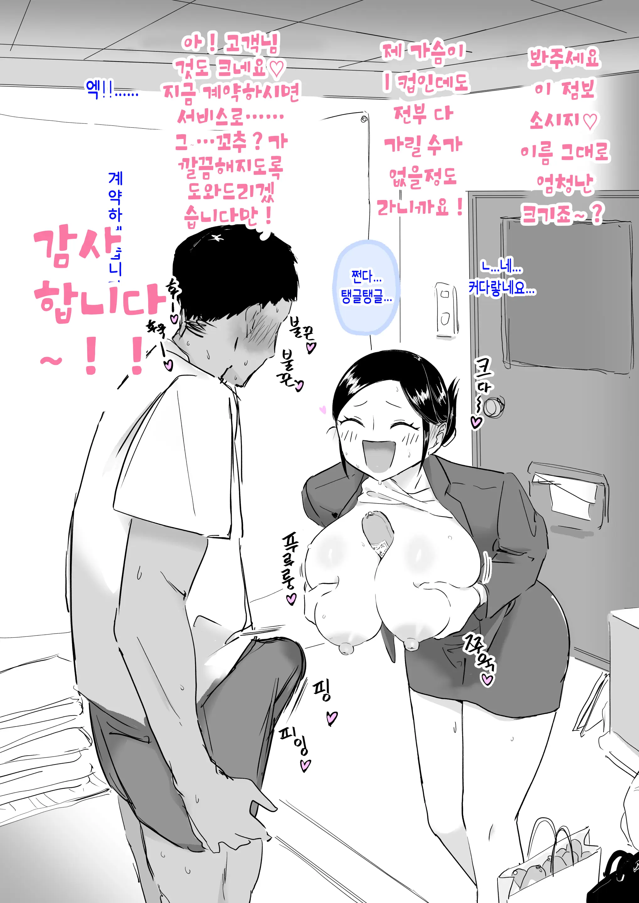 Gakeppuchi Sales Lady | 벼랑 끝의 세일즈 레이디