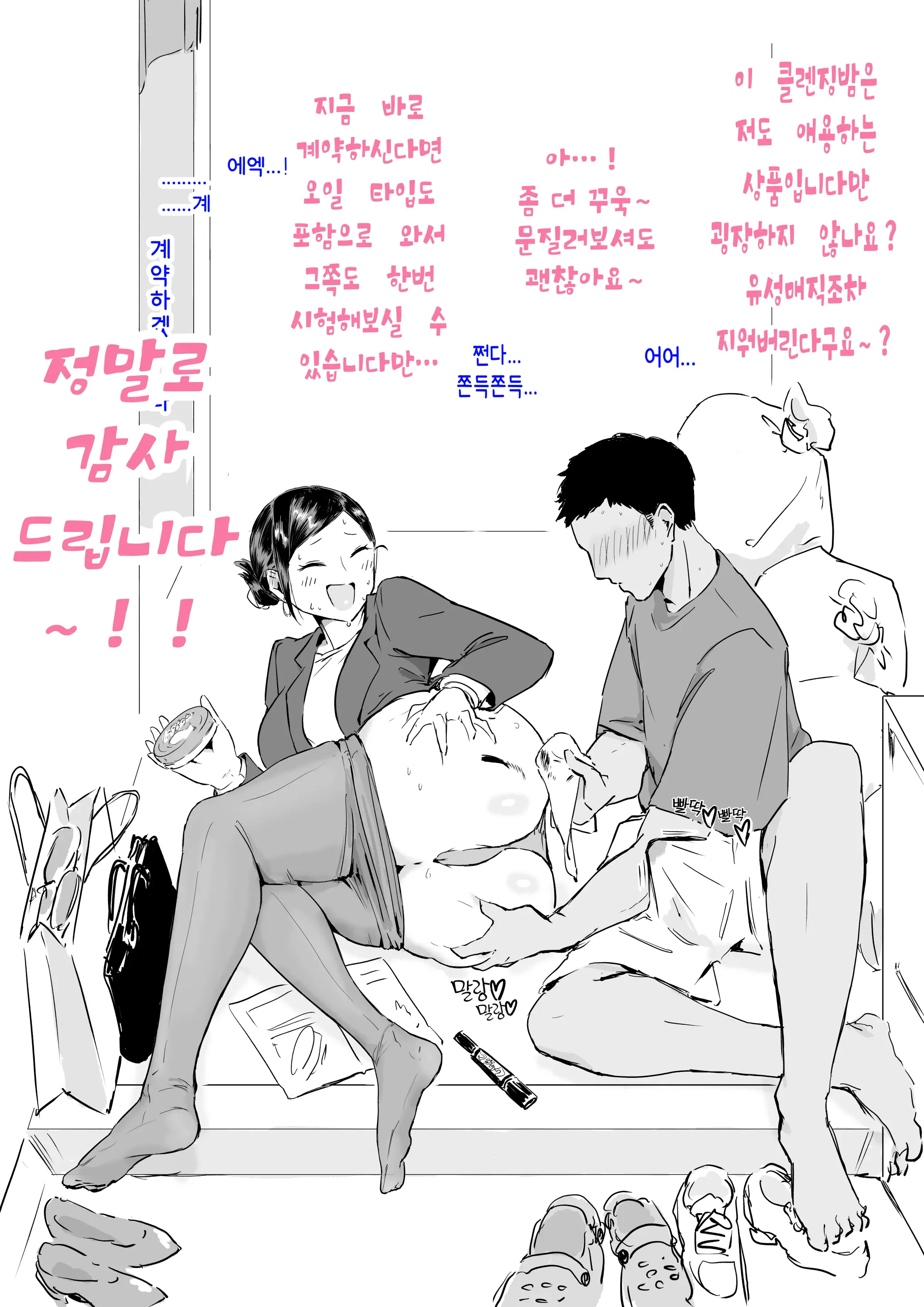 Gakeppuchi Sales Lady | 벼랑 끝의 세일즈 레이디
