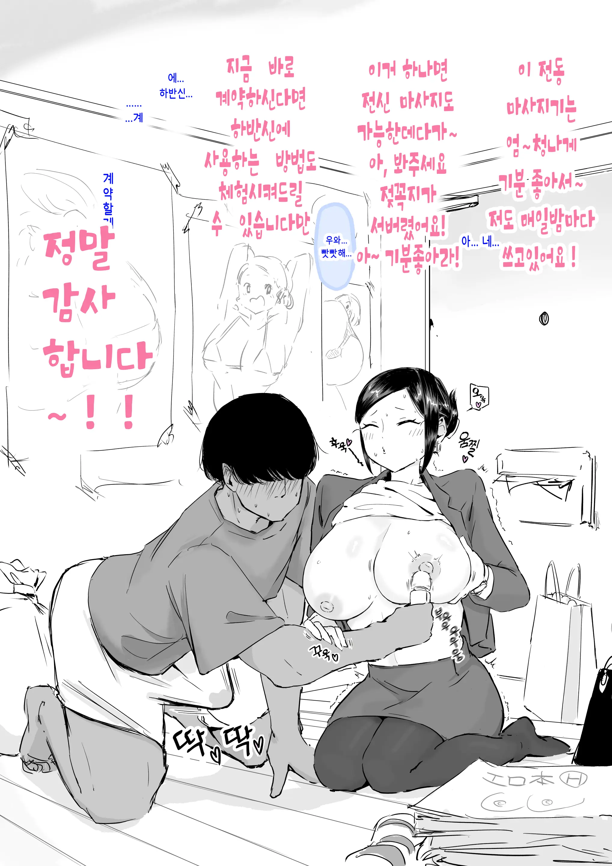 Gakeppuchi Sales Lady | 벼랑 끝의 세일즈 레이디